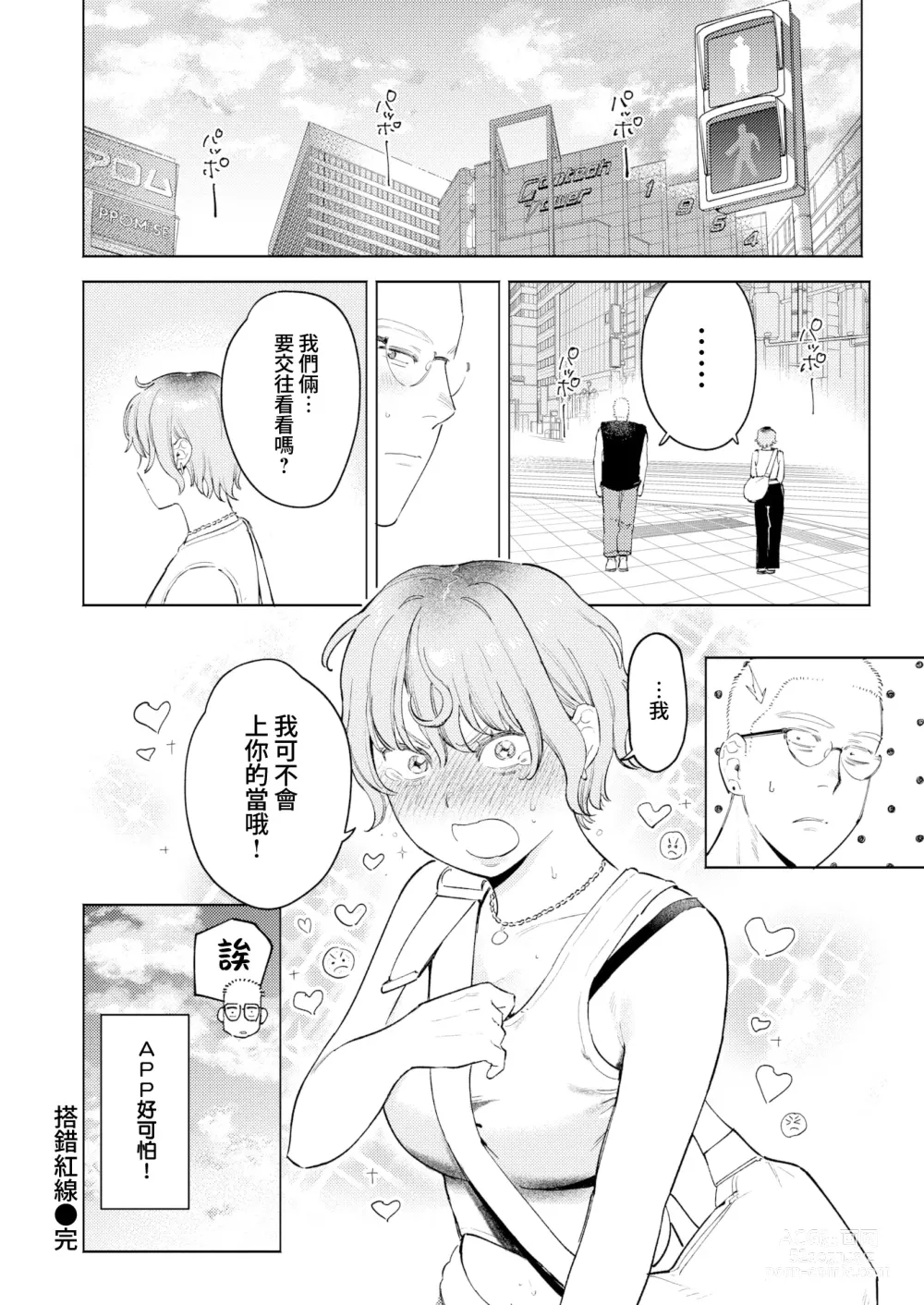 Page 24 of manga 搭錯紅線