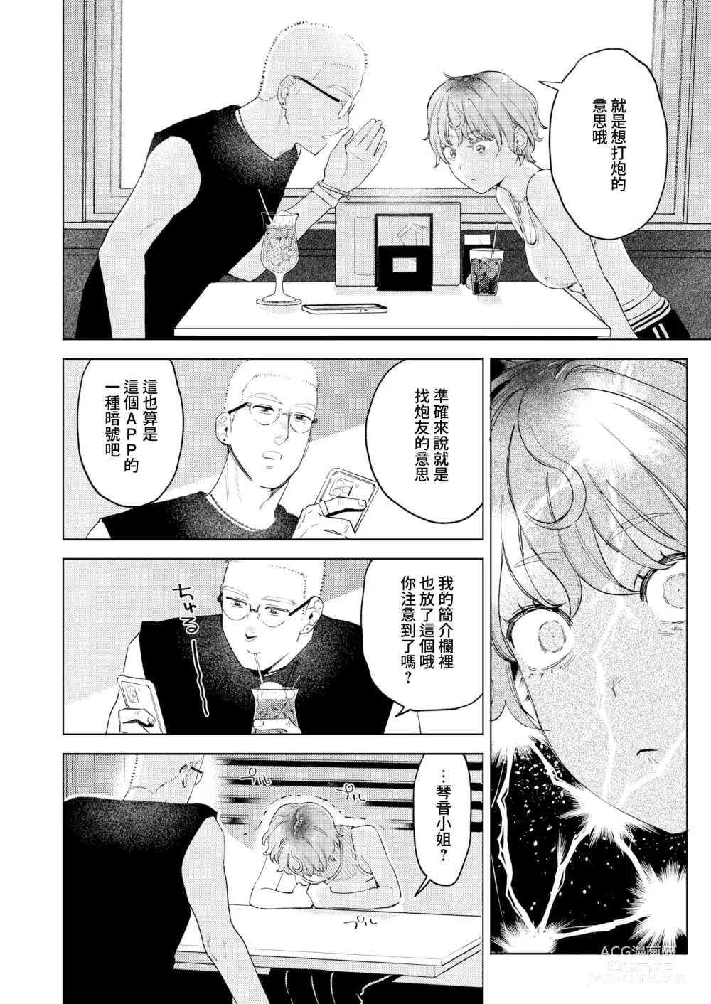 Page 4 of manga 搭錯紅線