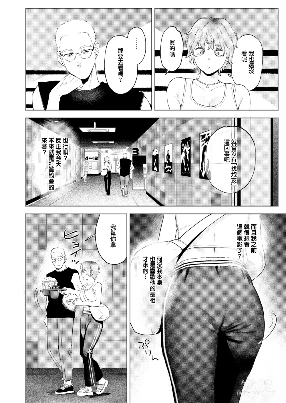 Page 6 of manga 搭錯紅線