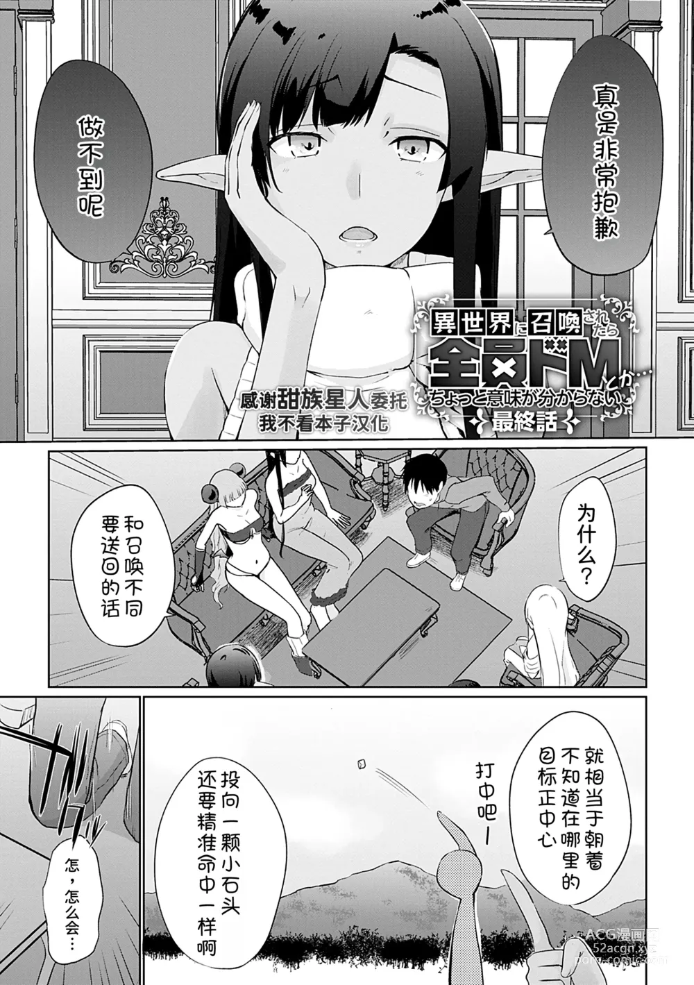 Page 1 of manga Isekai ni Shoukansaretara Zenin Do M Toka...Chotto Imi ga Wakaranai Ch. 10