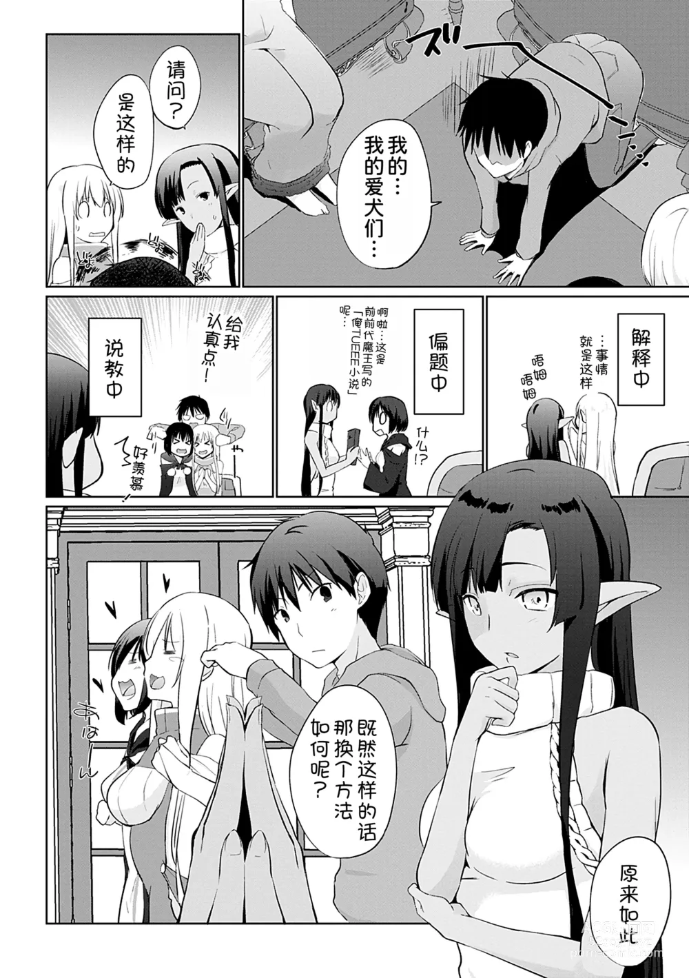Page 3 of manga Isekai ni Shoukansaretara Zenin Do M Toka...Chotto Imi ga Wakaranai Ch. 10