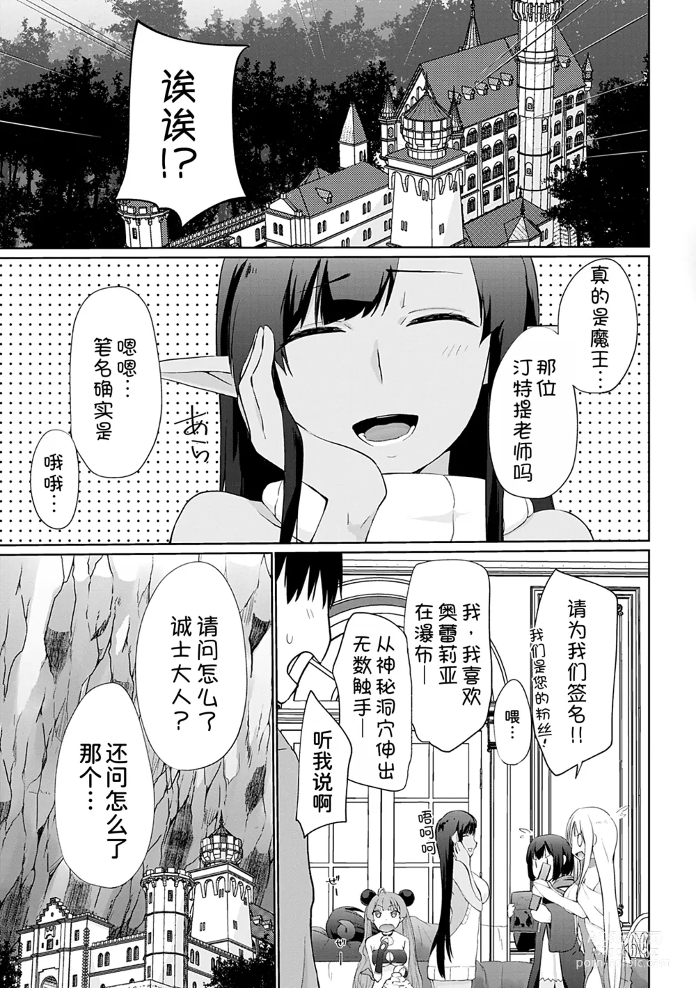 Page 25 of manga Isekai ni Shoukansaretara Zenin Do M Toka...Chotto Imi ga Wakaranai Ch. 10