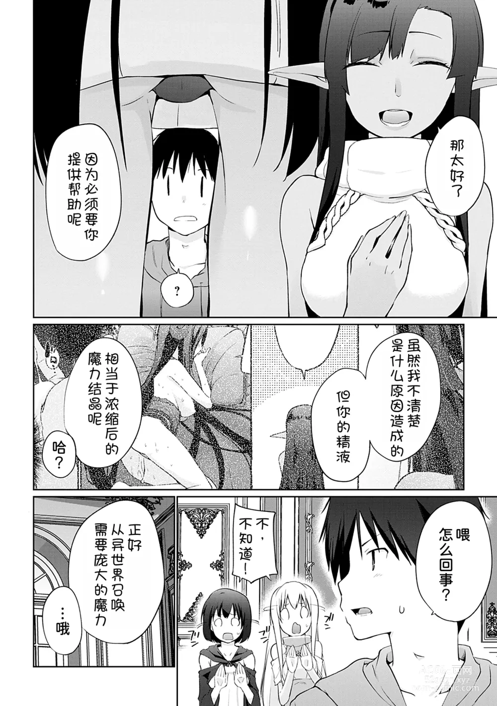 Page 5 of manga Isekai ni Shoukansaretara Zenin Do M Toka...Chotto Imi ga Wakaranai Ch. 10