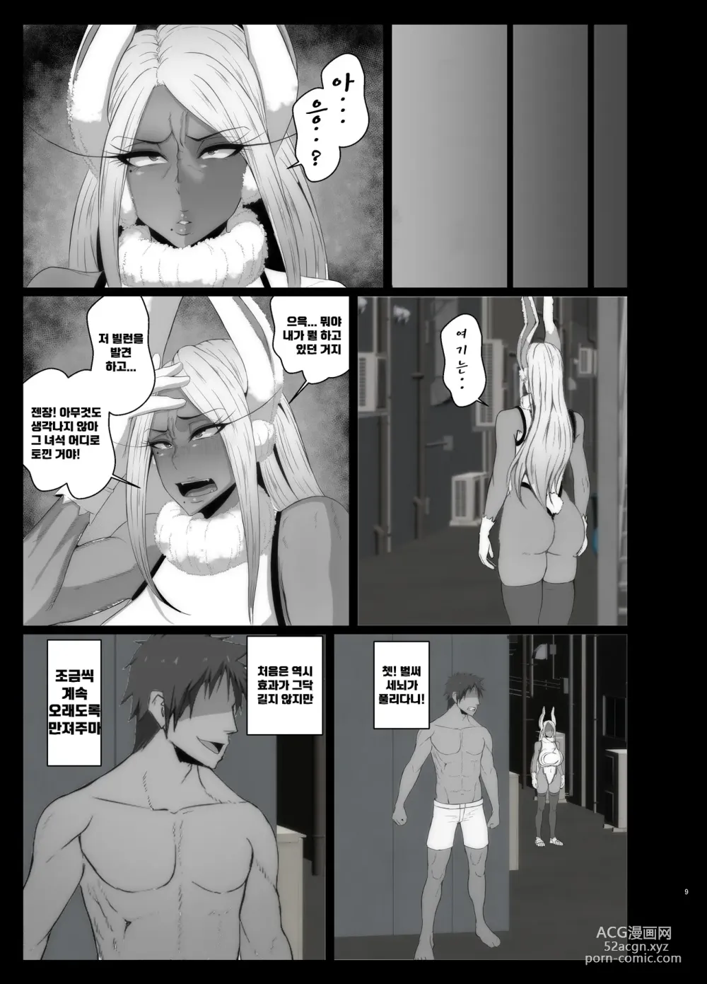 Page 10 of doujinshi 세뇌 패배 래빗 히어로