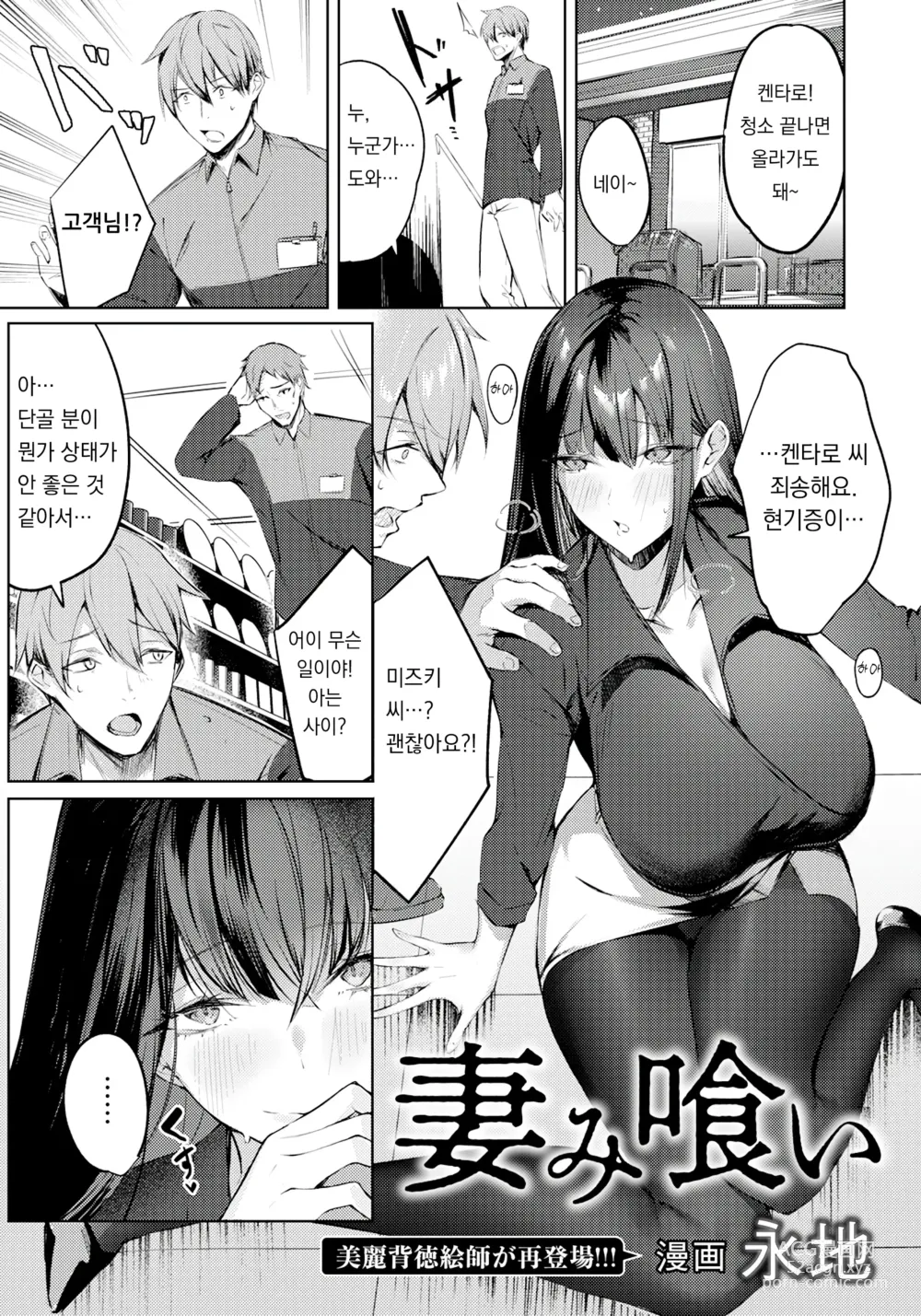 Page 1 of manga 츠마미구이