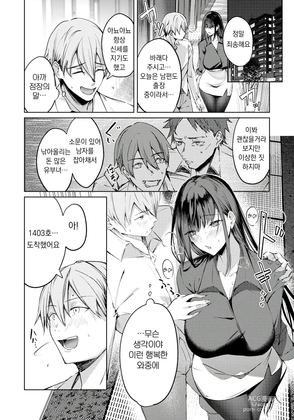 Page 2 of manga 츠마미구이