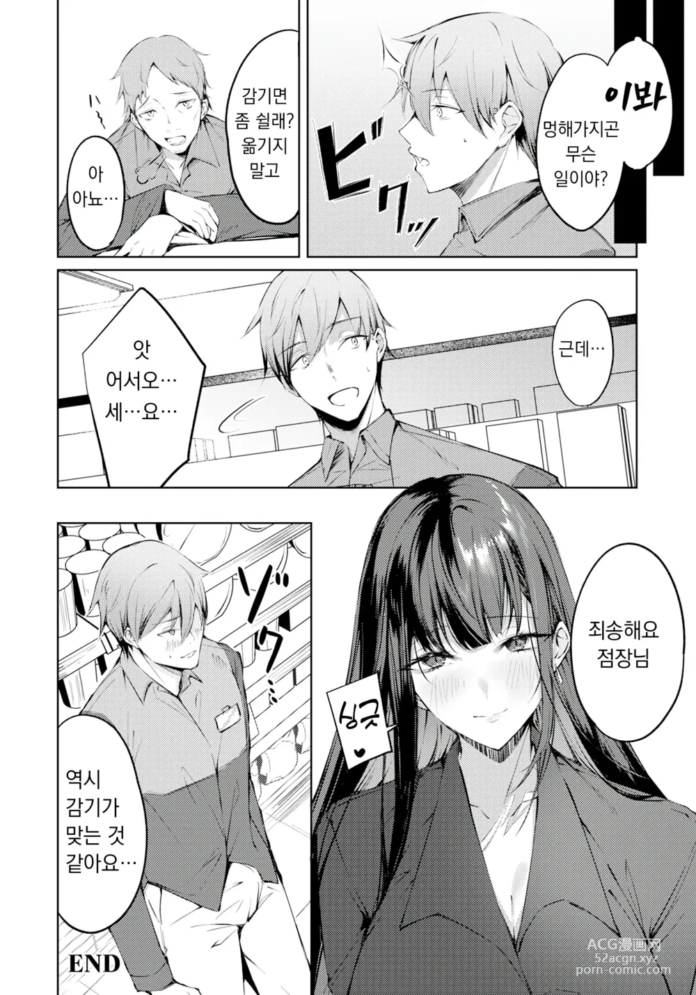 Page 20 of manga 츠마미구이