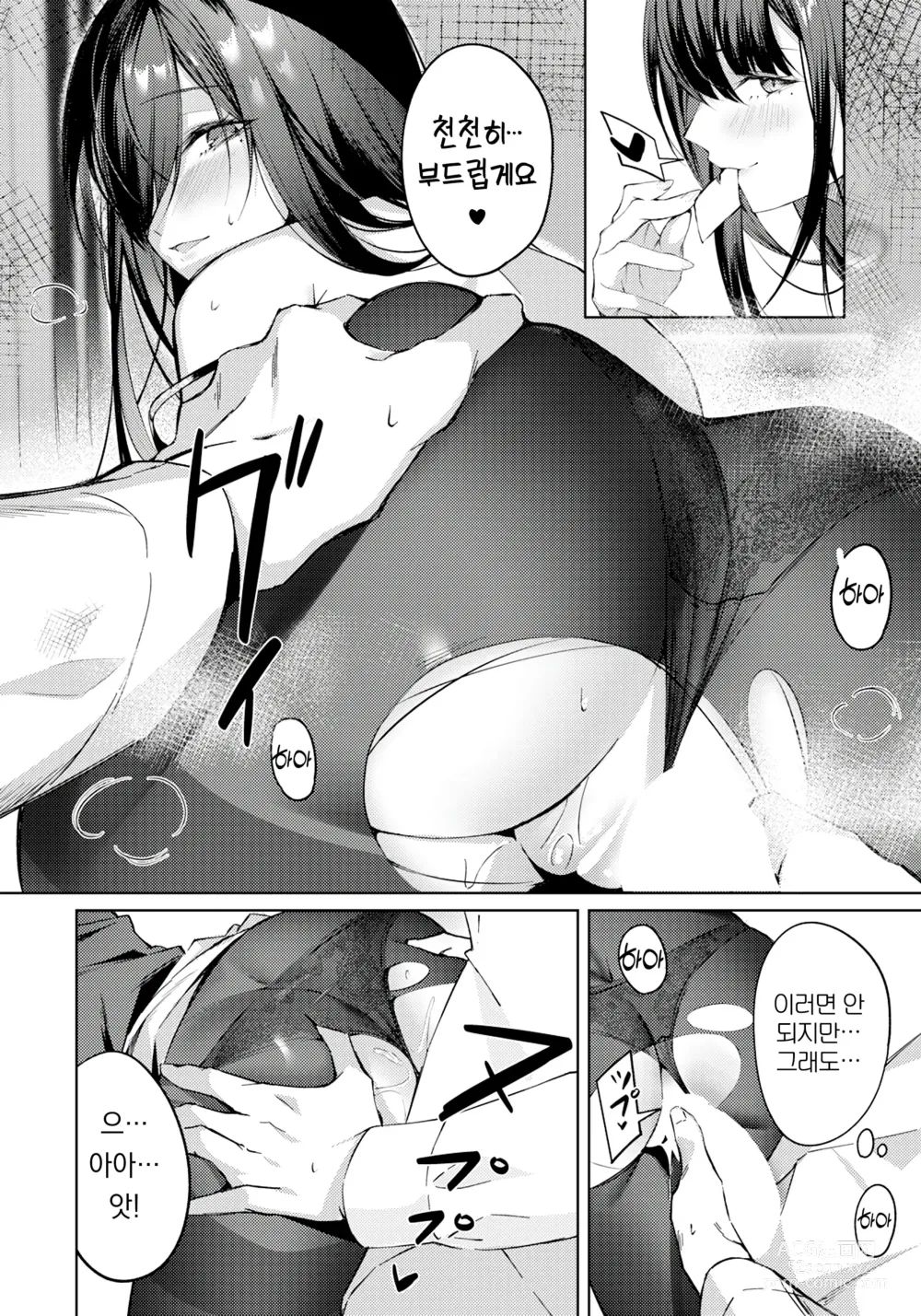 Page 6 of manga 츠마미구이