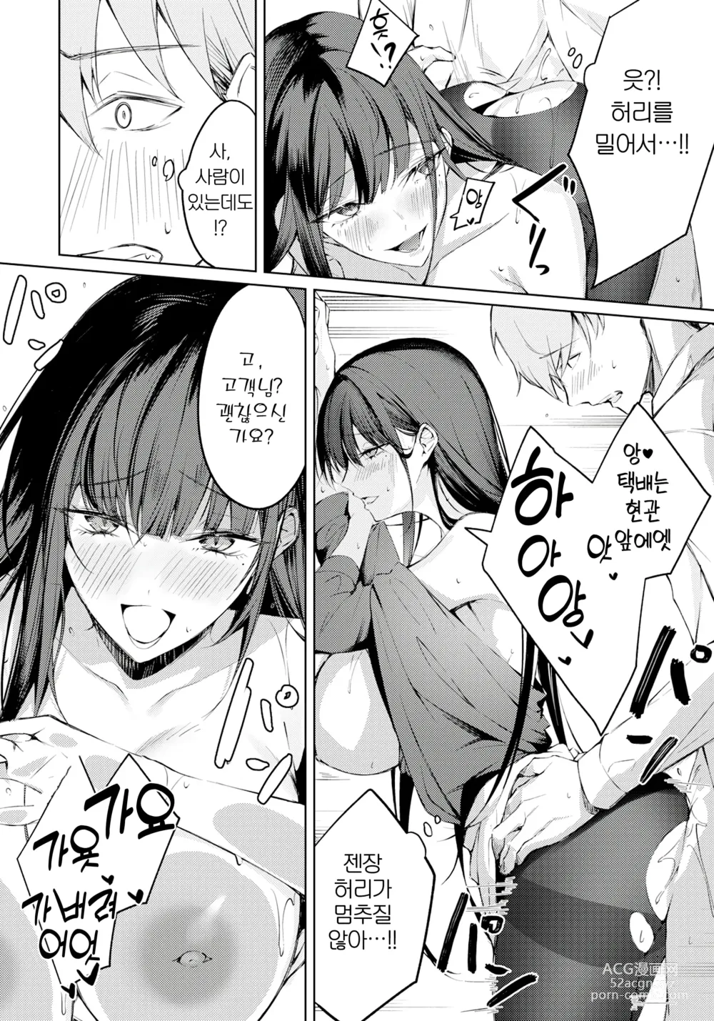 Page 8 of manga 츠마미구이