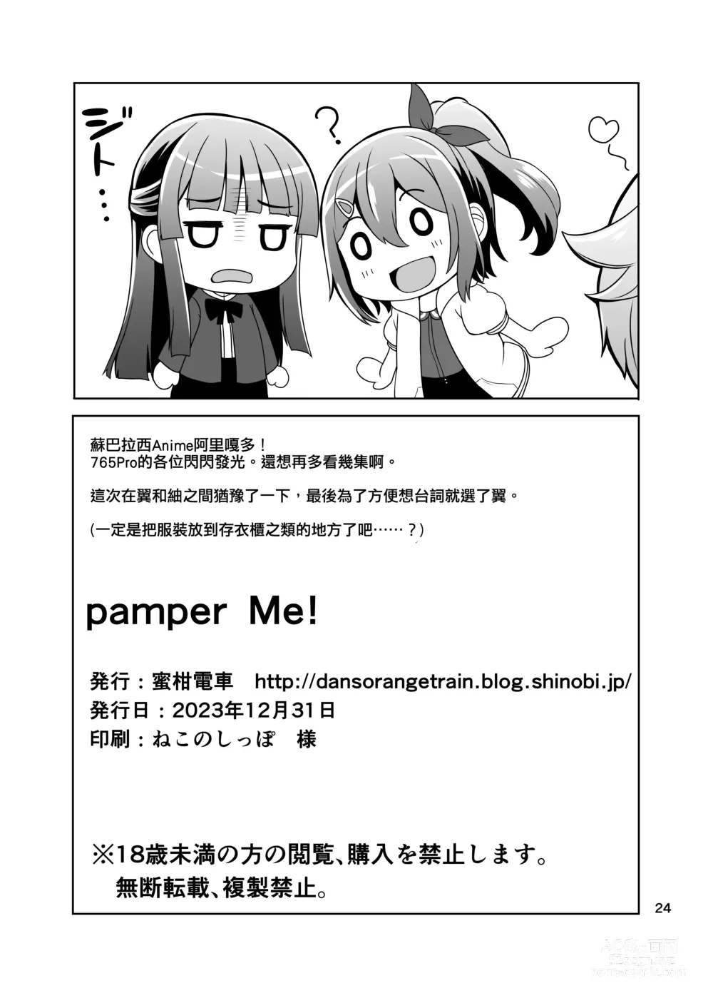 Page 26 of doujinshi pamper Me!