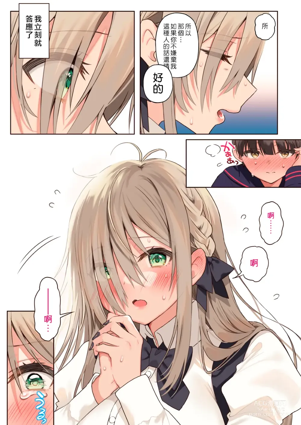 Page 16 of doujinshi 我與超級無敵喜歡我的年上陰角大姊姊的性處理生活 ● REC