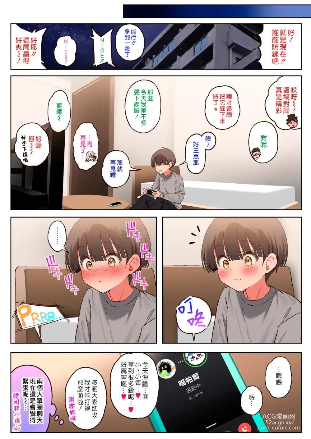 Page 18 of doujinshi 我與超級無敵喜歡我的年上陰角大姊姊的性處理生活 ● REC