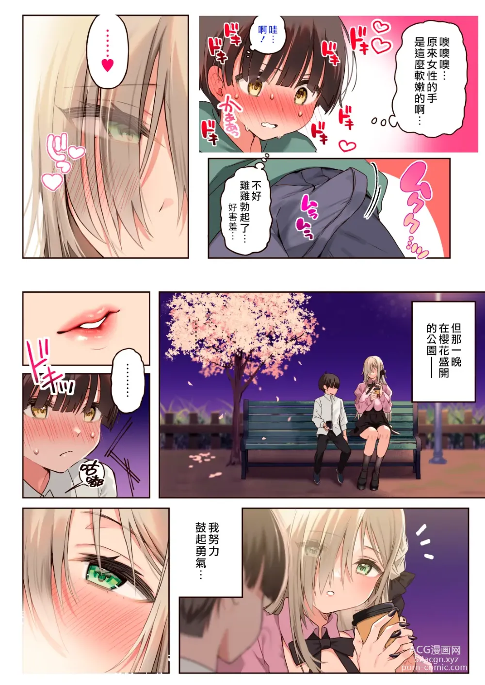 Page 22 of doujinshi 我與超級無敵喜歡我的年上陰角大姊姊的性處理生活 ● REC