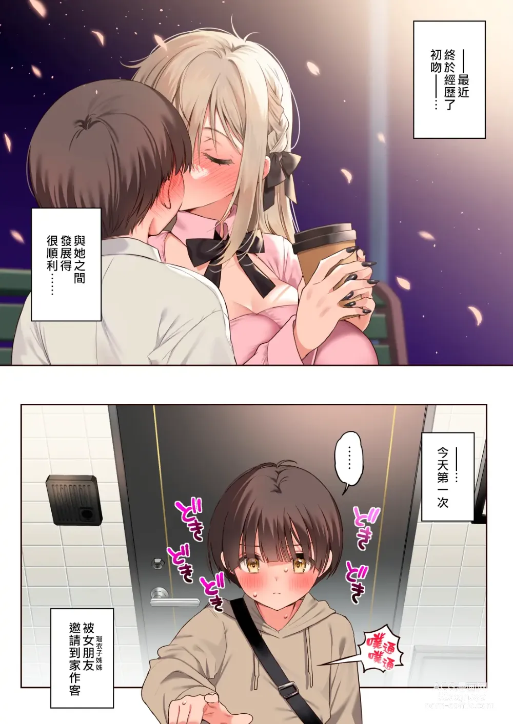 Page 23 of doujinshi 我與超級無敵喜歡我的年上陰角大姊姊的性處理生活 ● REC