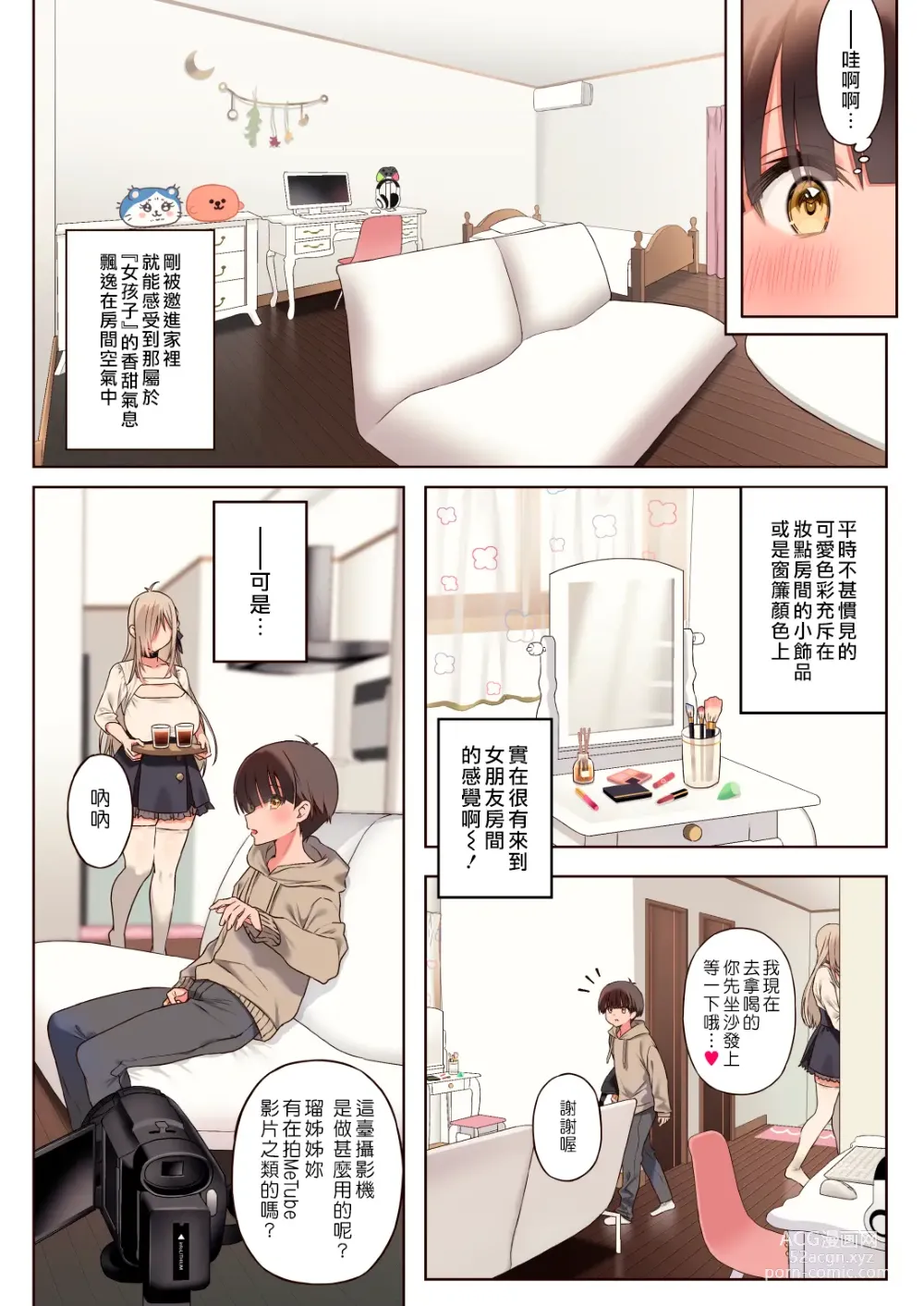 Page 25 of doujinshi 我與超級無敵喜歡我的年上陰角大姊姊的性處理生活 ● REC