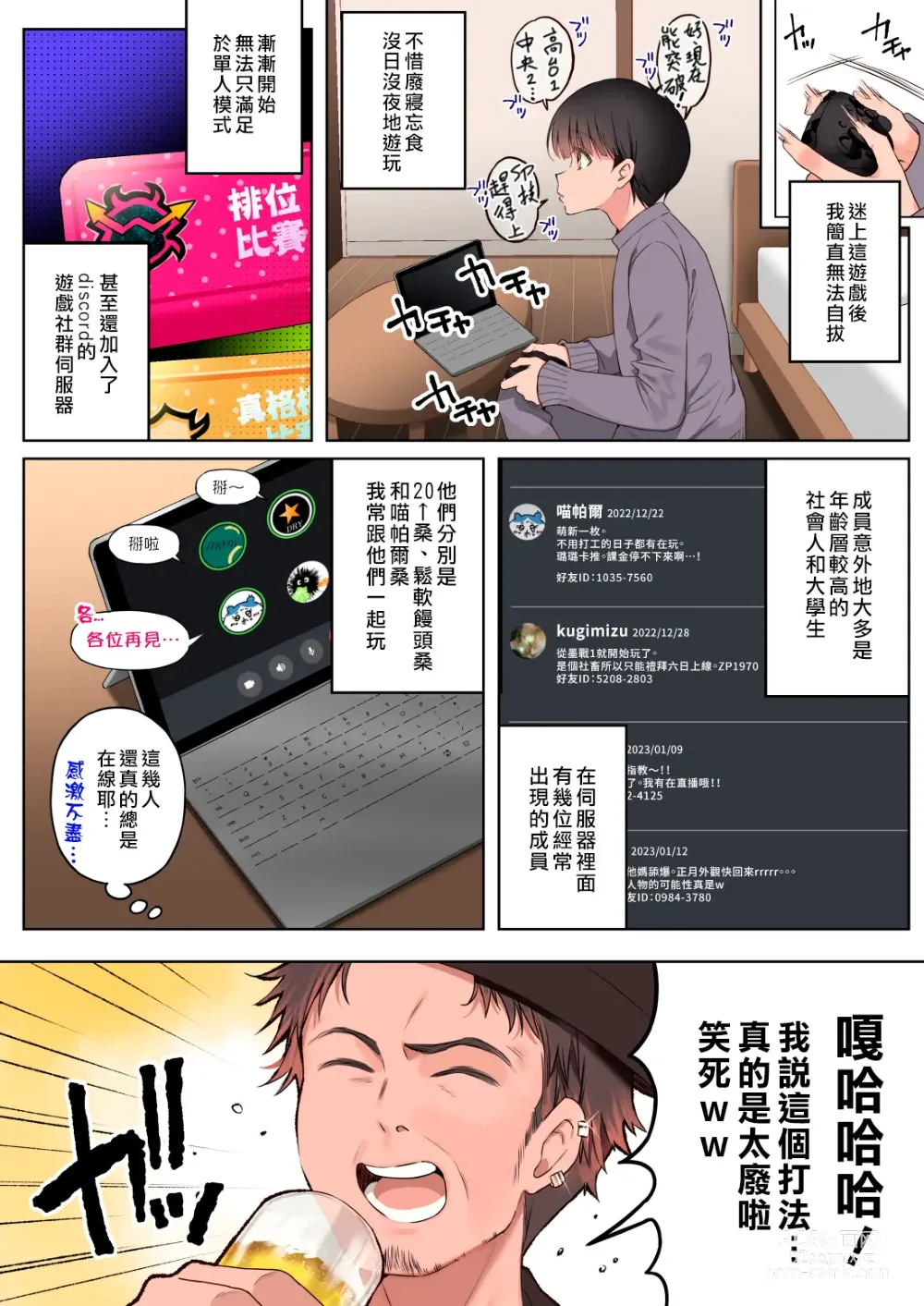 Page 7 of doujinshi 我與超級無敵喜歡我的年上陰角大姊姊的性處理生活 ● REC