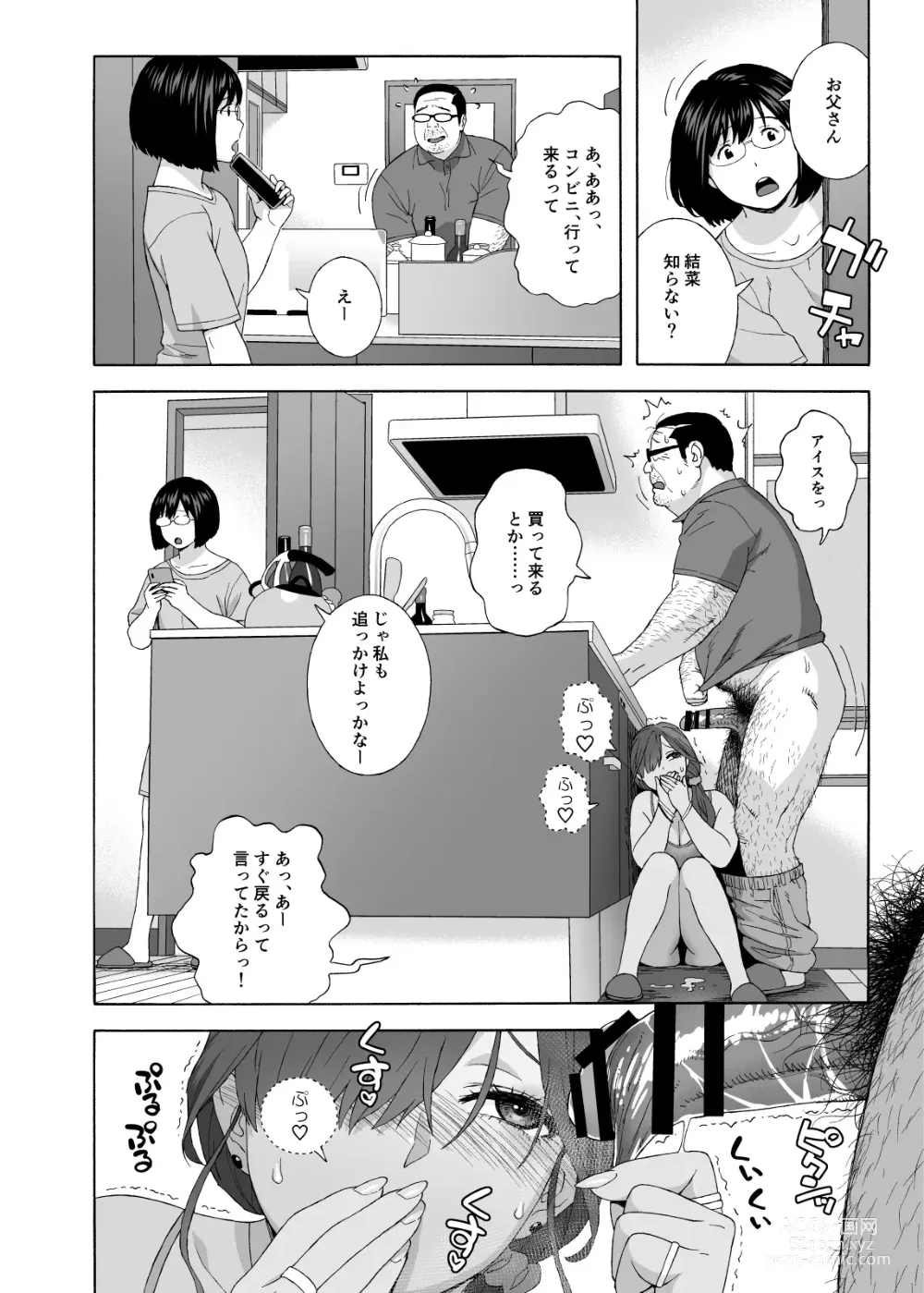 Page 15 of doujinshi Musume no Tomodachi ga Yuuwaku Suru 2