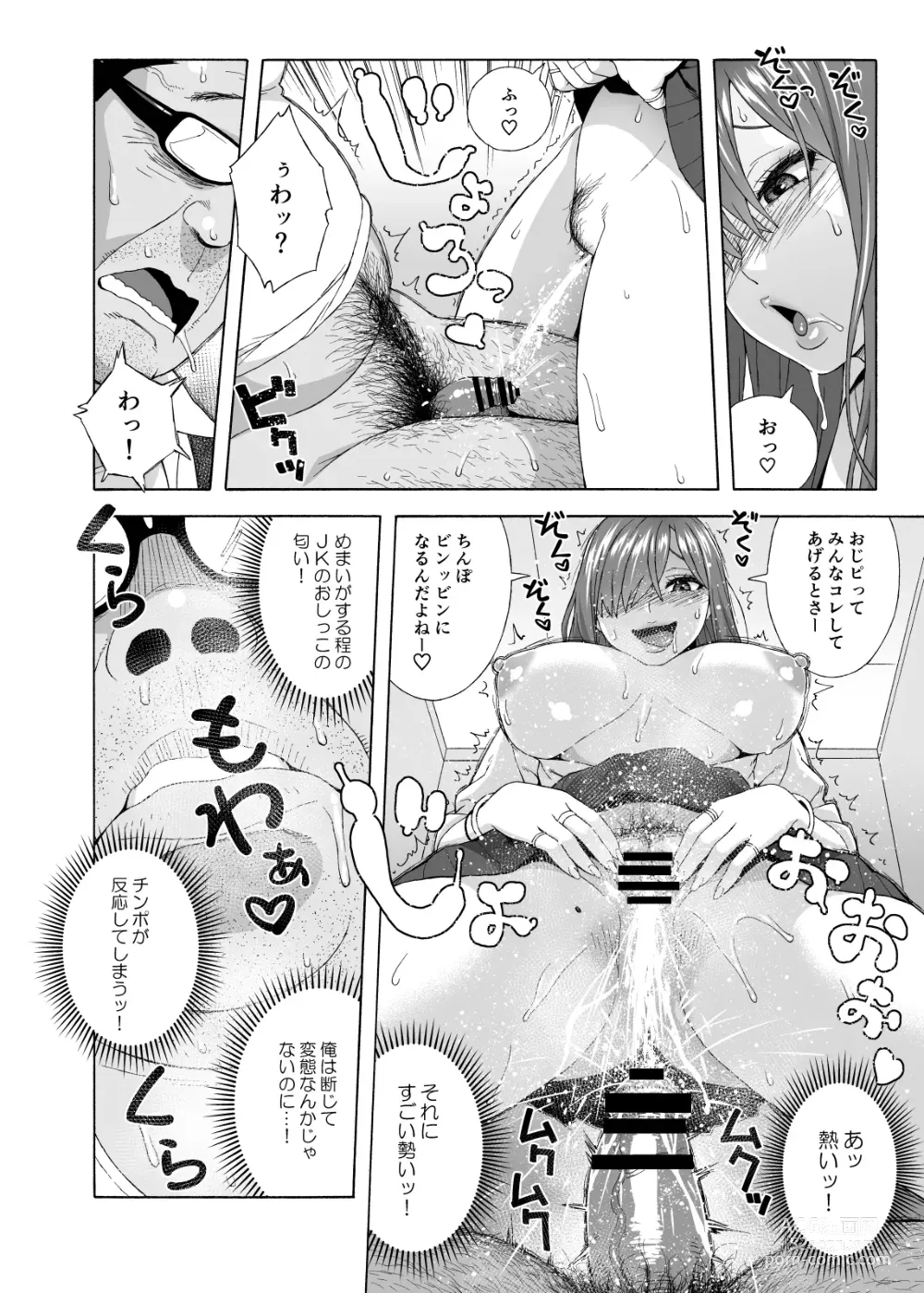 Page 27 of doujinshi Musume no Tomodachi ga Yuuwaku Suru 2