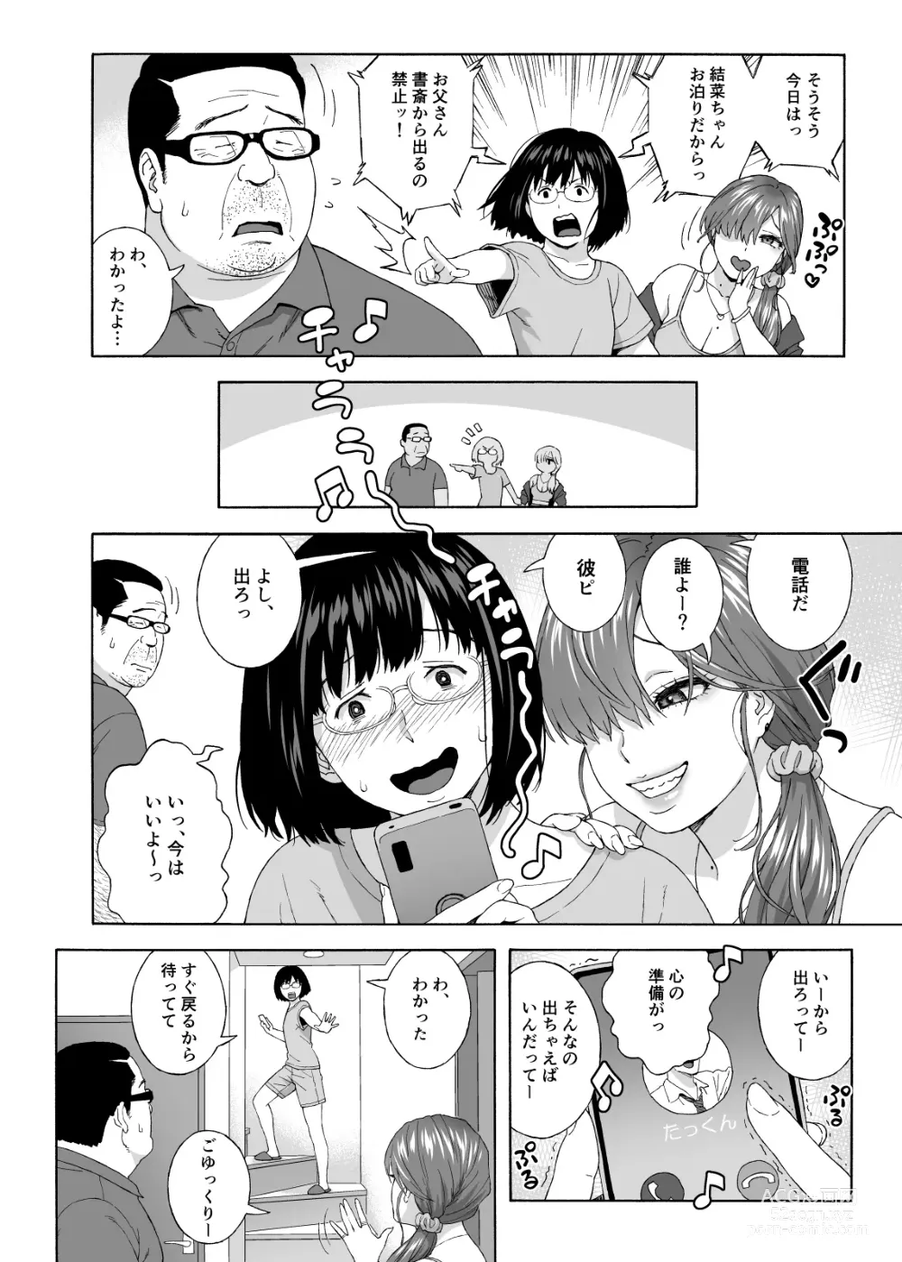 Page 7 of doujinshi Musume no Tomodachi ga Yuuwaku Suru 2