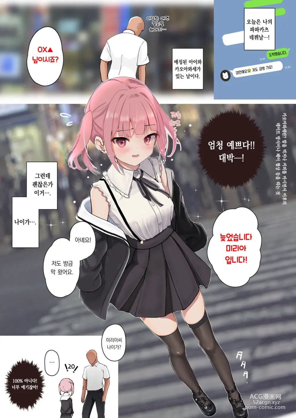 Page 20 of doujinshi 서큐버스 파파카츠 1+2