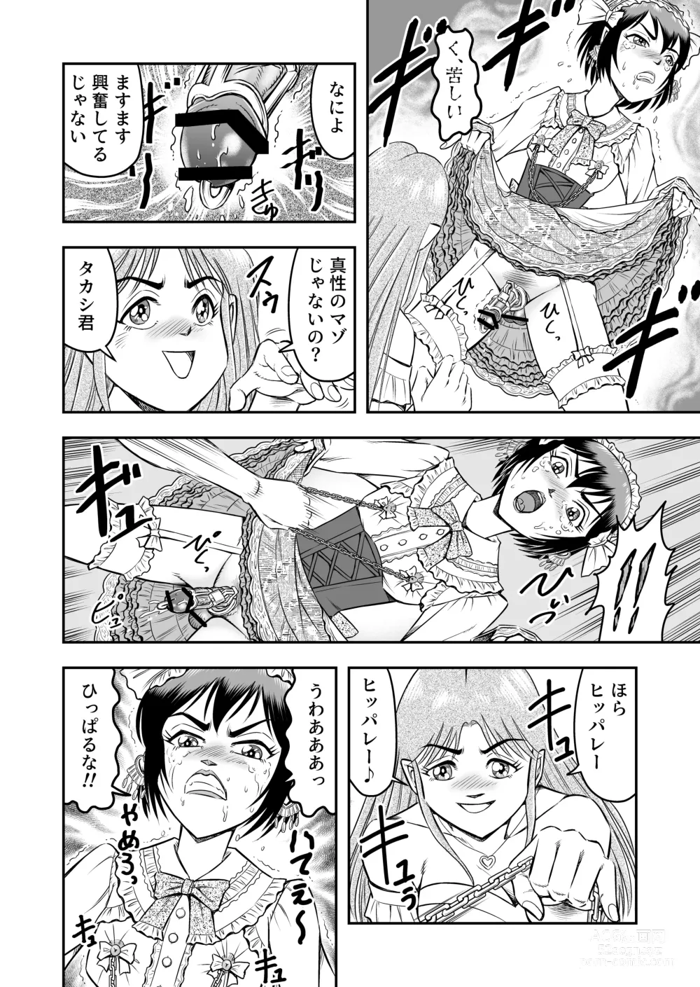 Page 14 of doujinshi Josou Shounen no Yakata