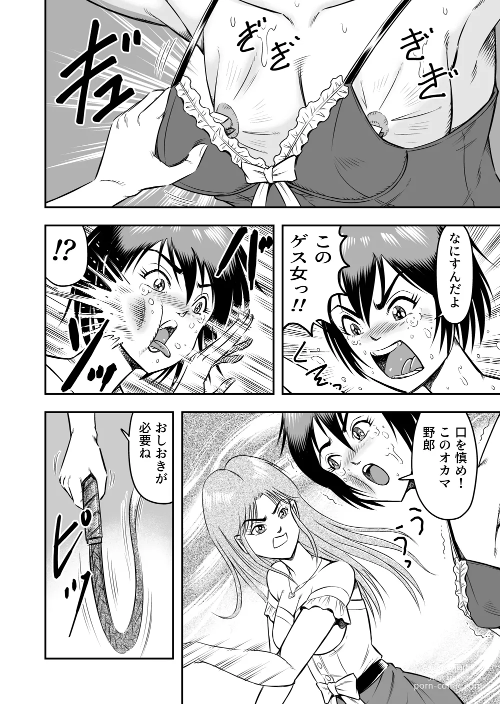 Page 6 of doujinshi Josou Shounen no Yakata