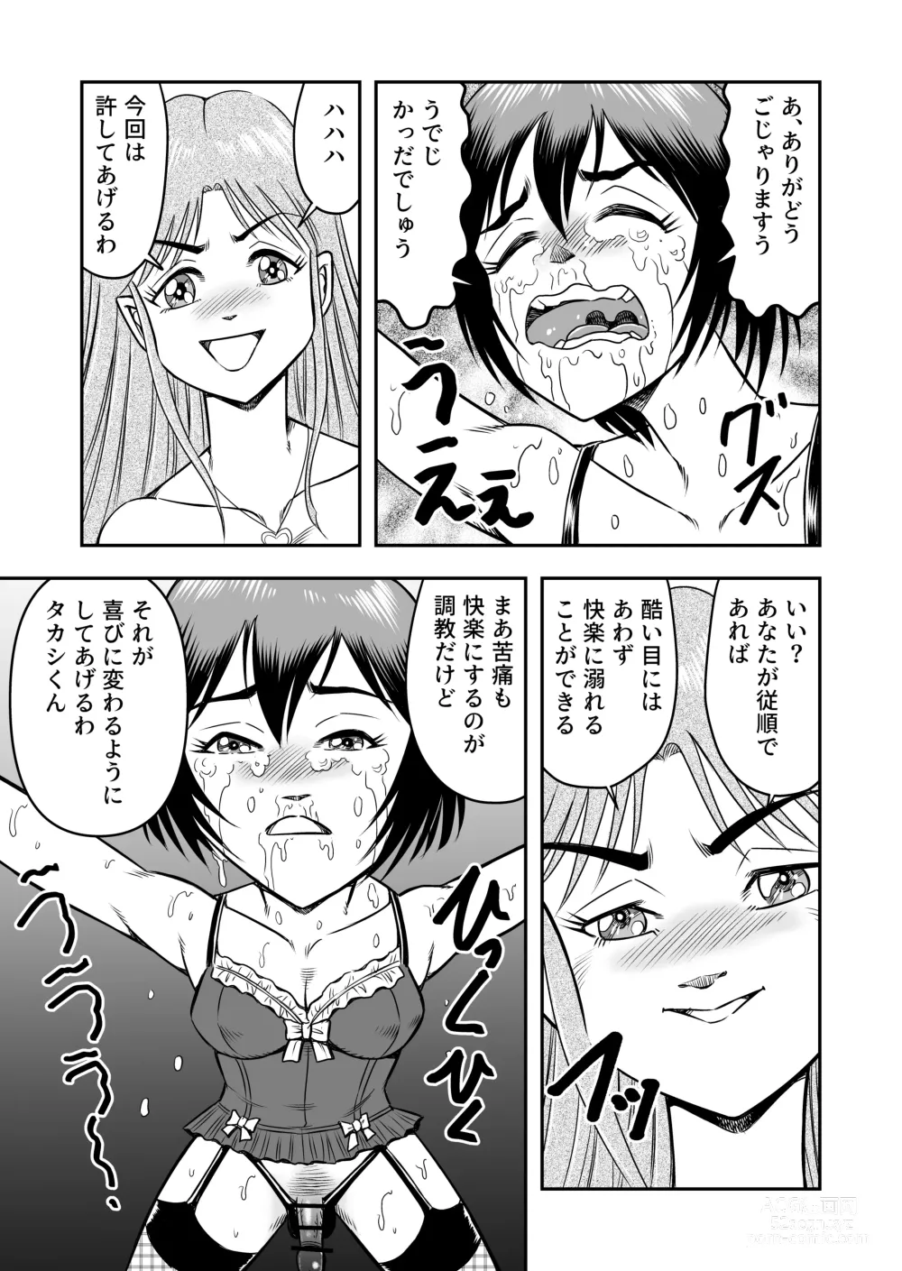 Page 9 of doujinshi Josou Shounen no Yakata