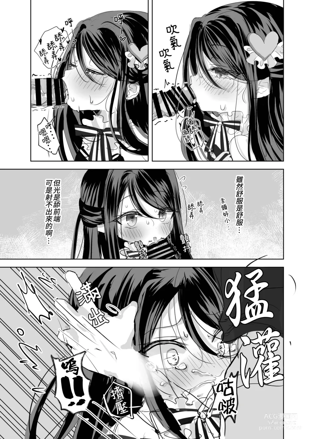 Page 13 of doujinshi 請您盡情使用我的○○，主人