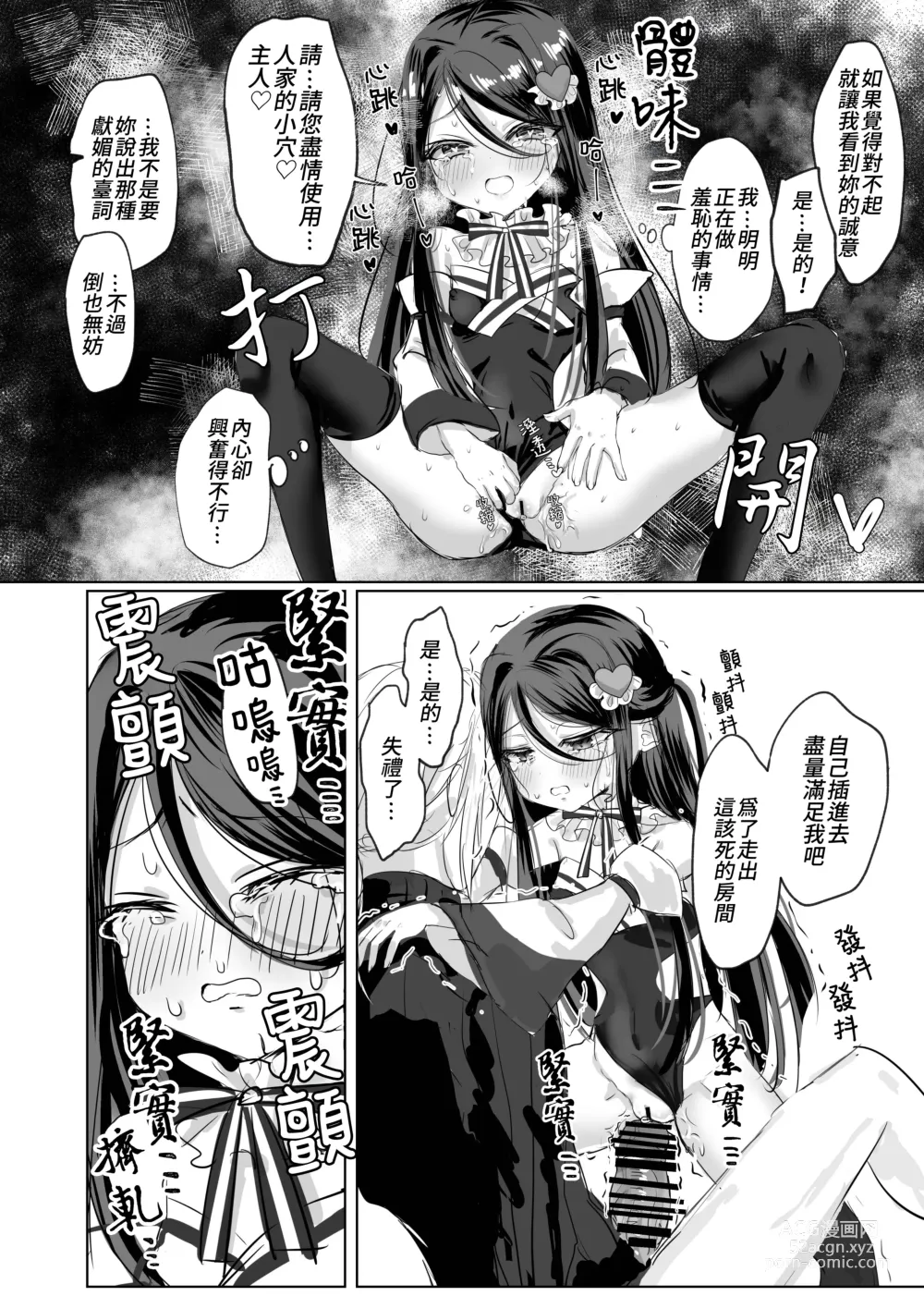 Page 18 of doujinshi 請您盡情使用我的○○，主人