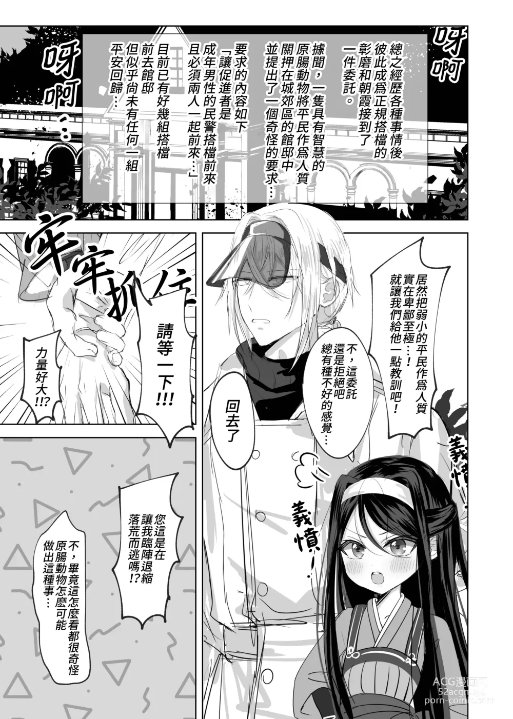 Page 3 of doujinshi 請您盡情使用我的○○，主人