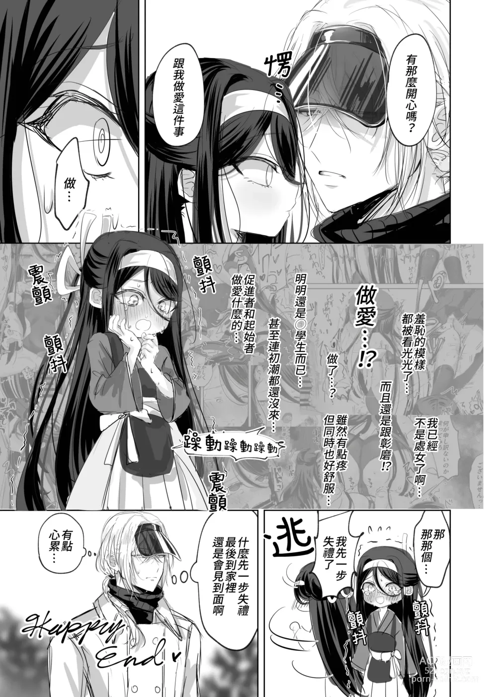 Page 25 of doujinshi 請您盡情使用我的○○，主人