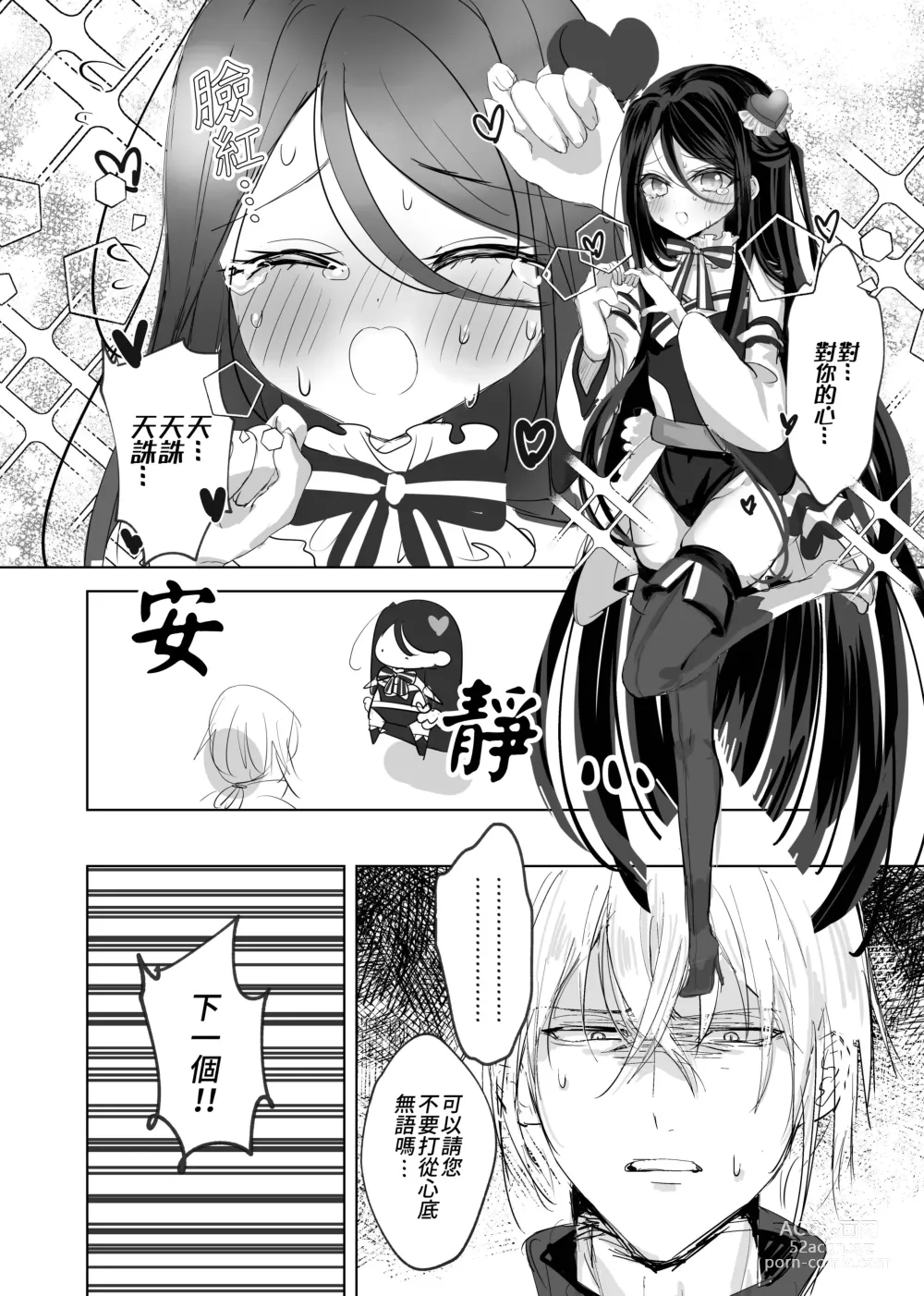 Page 8 of doujinshi 請您盡情使用我的○○，主人