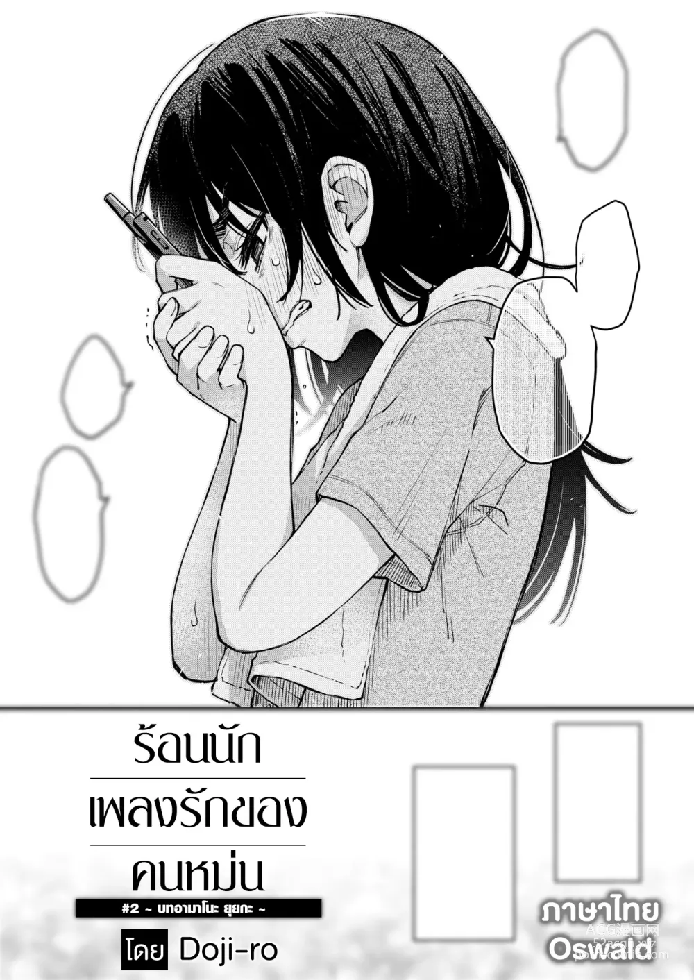 Page 1 of manga เพลงรักของคนหม่น #2 -บทอามาโนะ ยุยกะ-