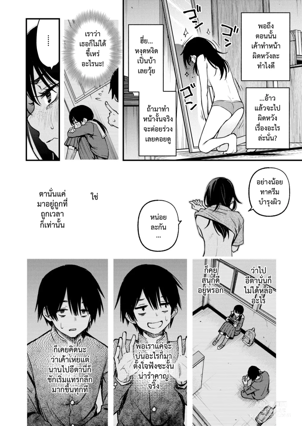 Page 11 of manga เพลงรักของคนหม่น #2 -บทอามาโนะ ยุยกะ-