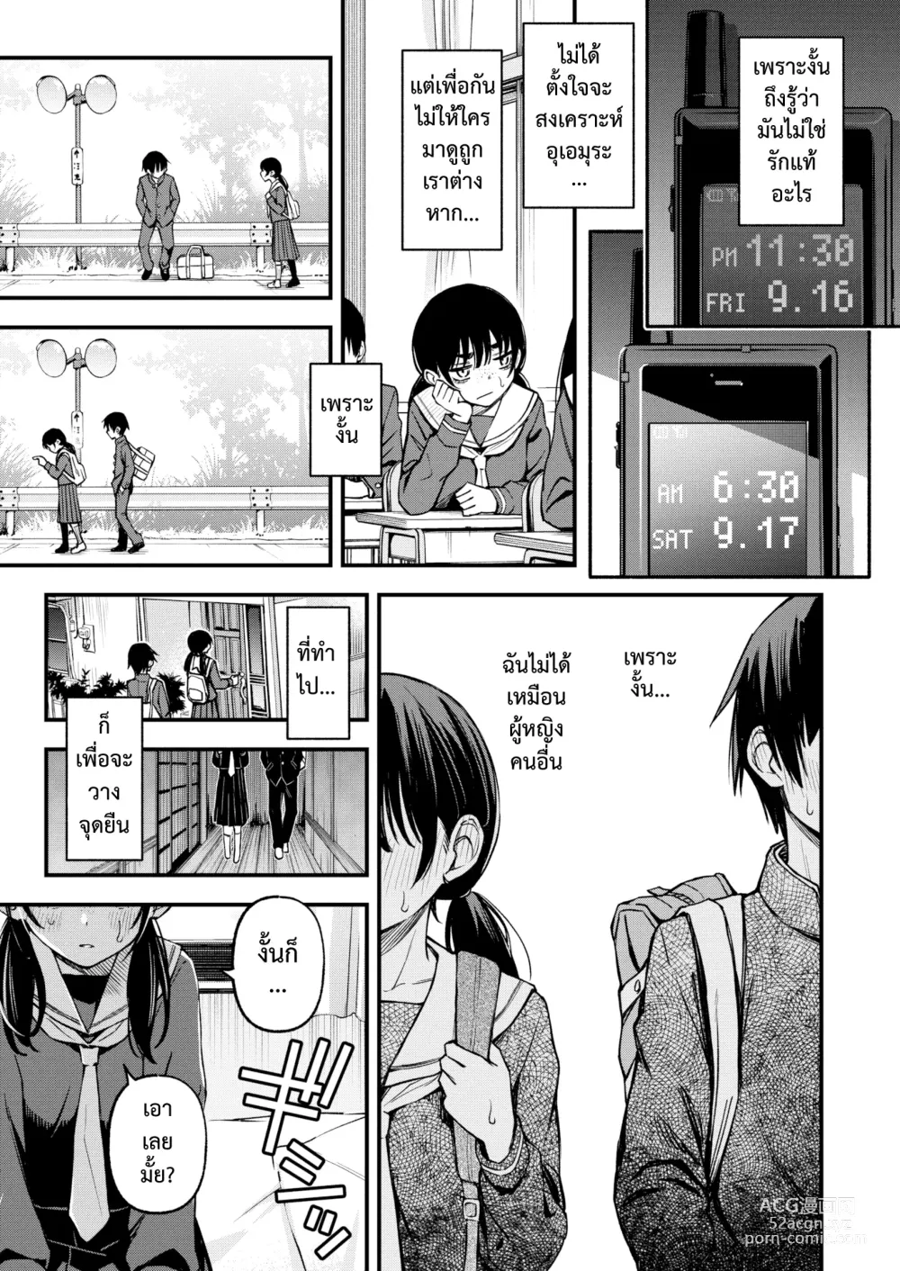 Page 12 of manga เพลงรักของคนหม่น #2 -บทอามาโนะ ยุยกะ-