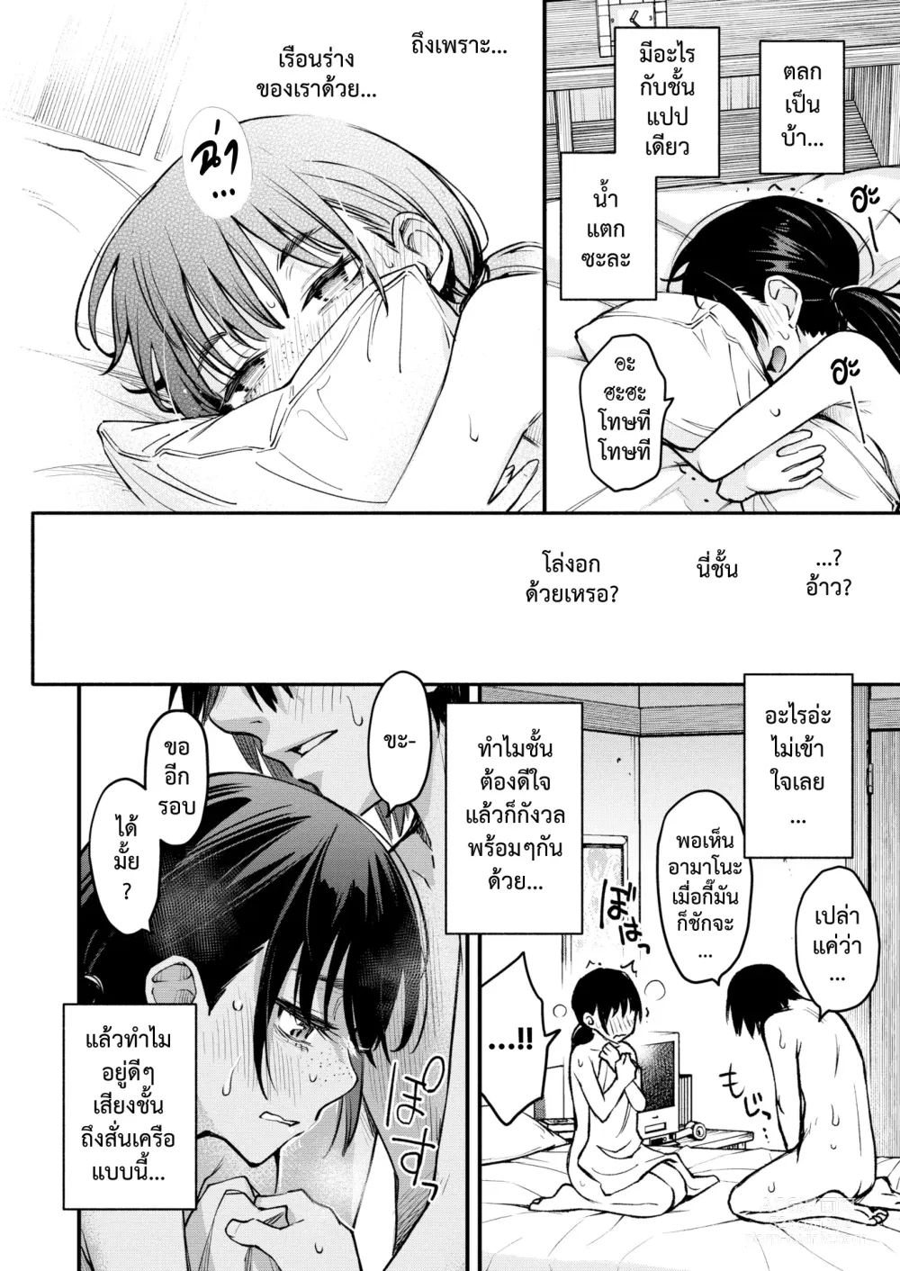 Page 15 of manga เพลงรักของคนหม่น #2 -บทอามาโนะ ยุยกะ-