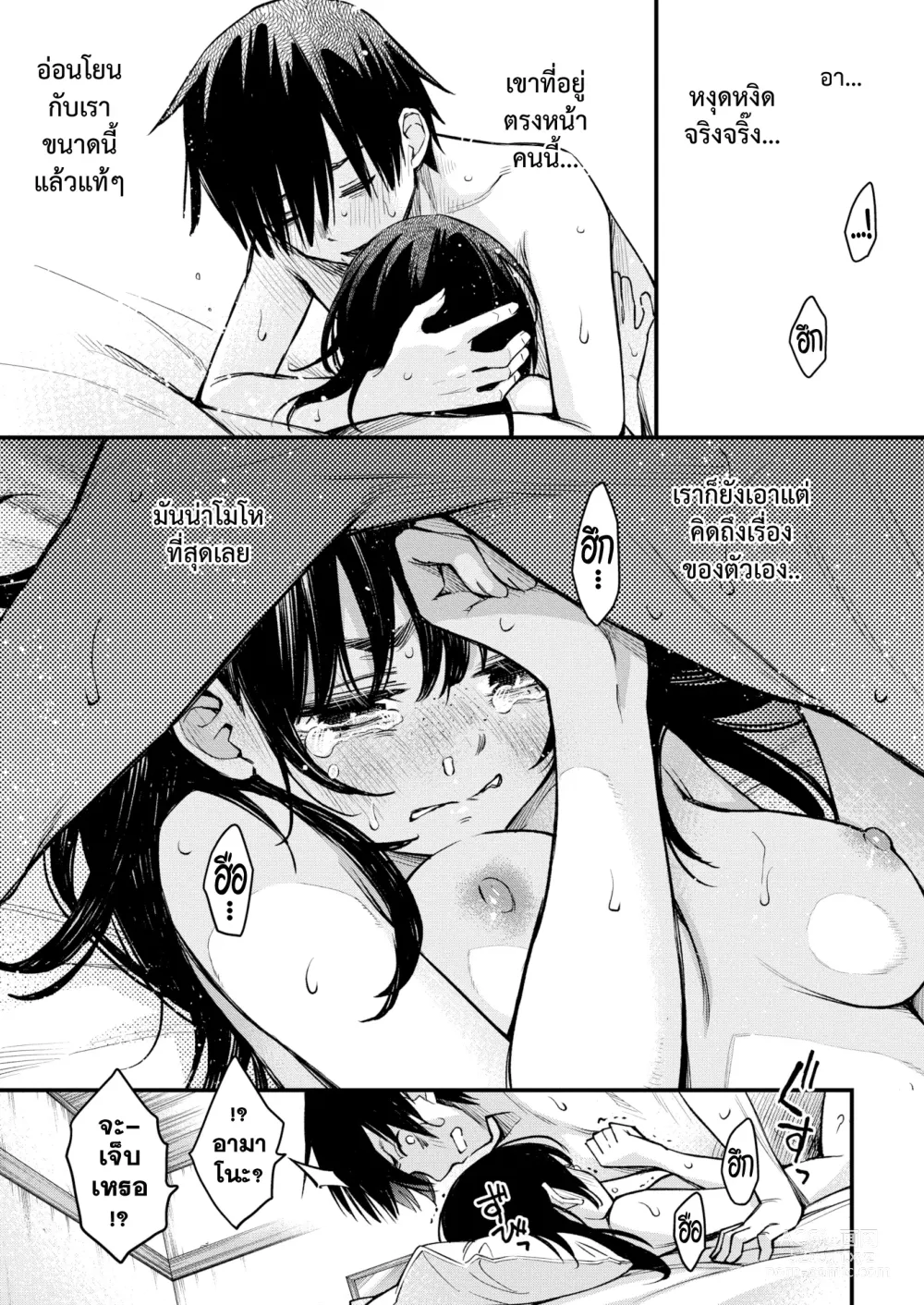 Page 17 of manga เพลงรักของคนหม่น #2 -บทอามาโนะ ยุยกะ-