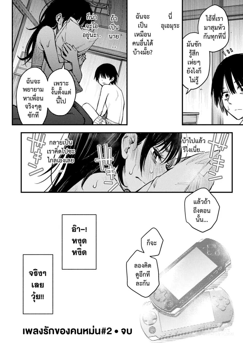 Page 23 of manga เพลงรักของคนหม่น #2 -บทอามาโนะ ยุยกะ-
