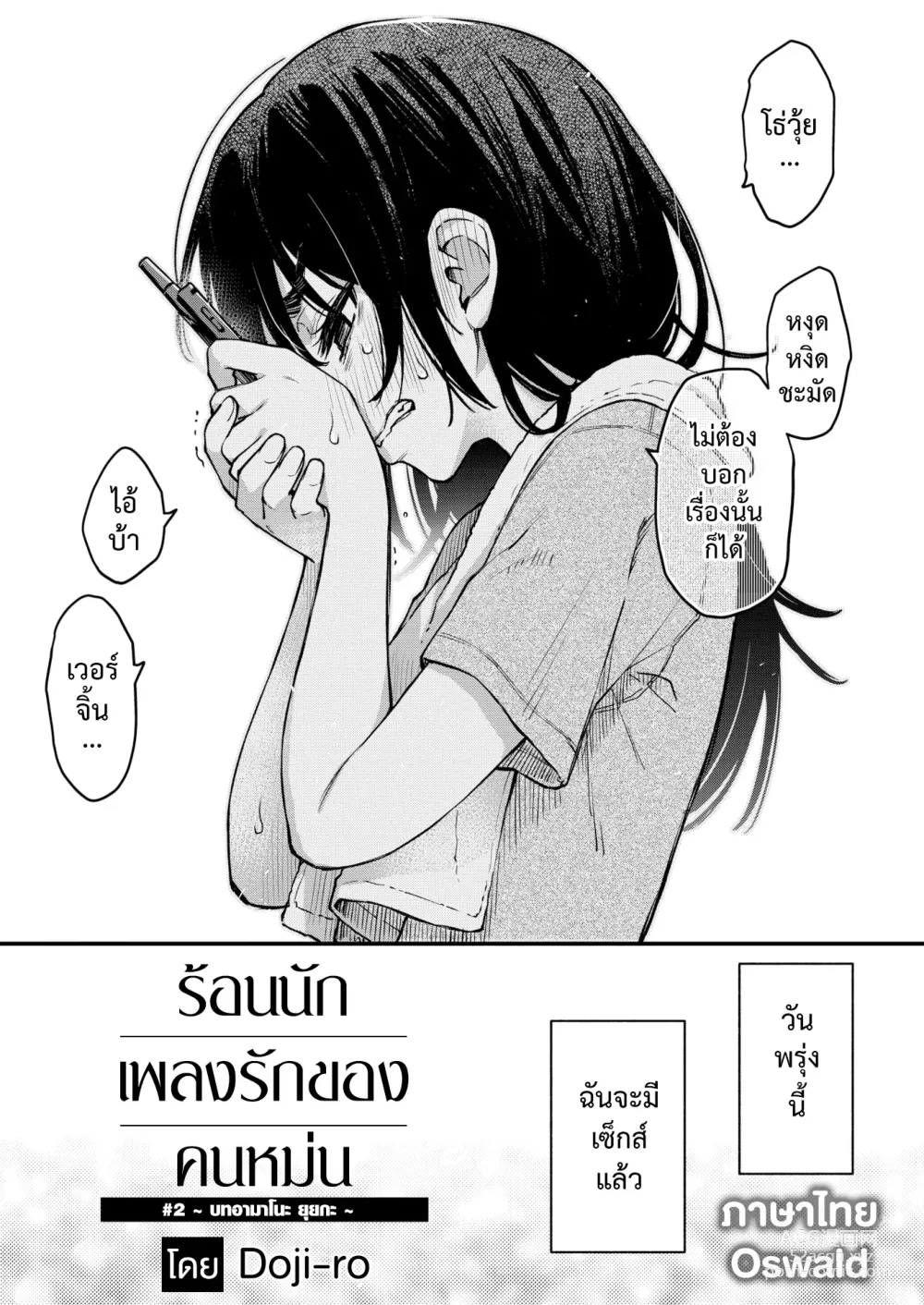 Page 4 of manga เพลงรักของคนหม่น #2 -บทอามาโนะ ยุยกะ-