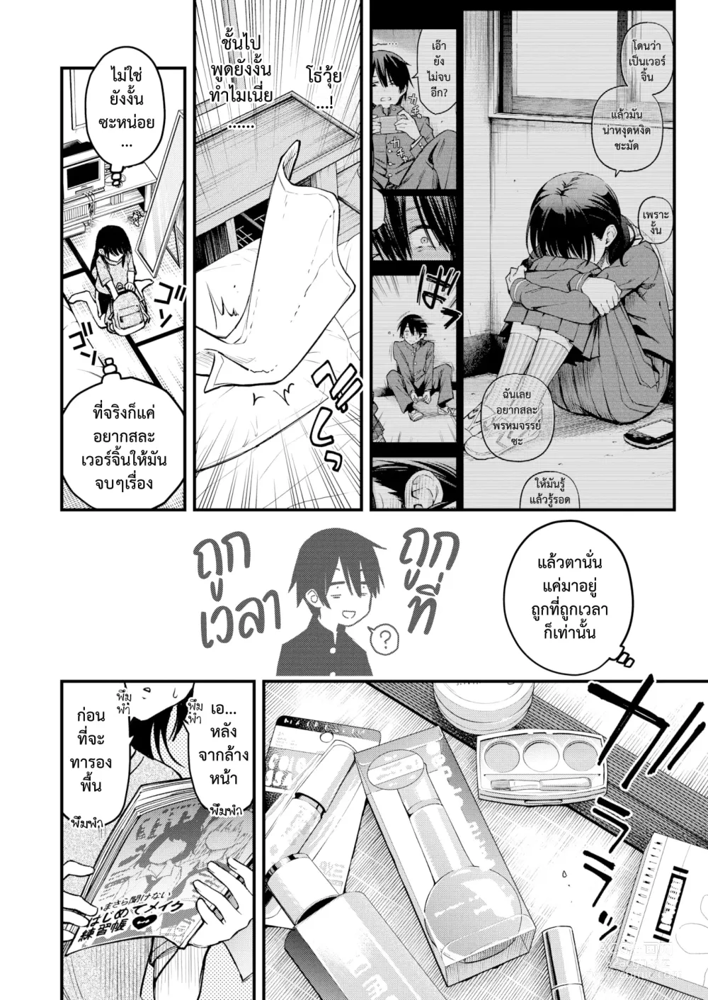 Page 5 of manga เพลงรักของคนหม่น #2 -บทอามาโนะ ยุยกะ-