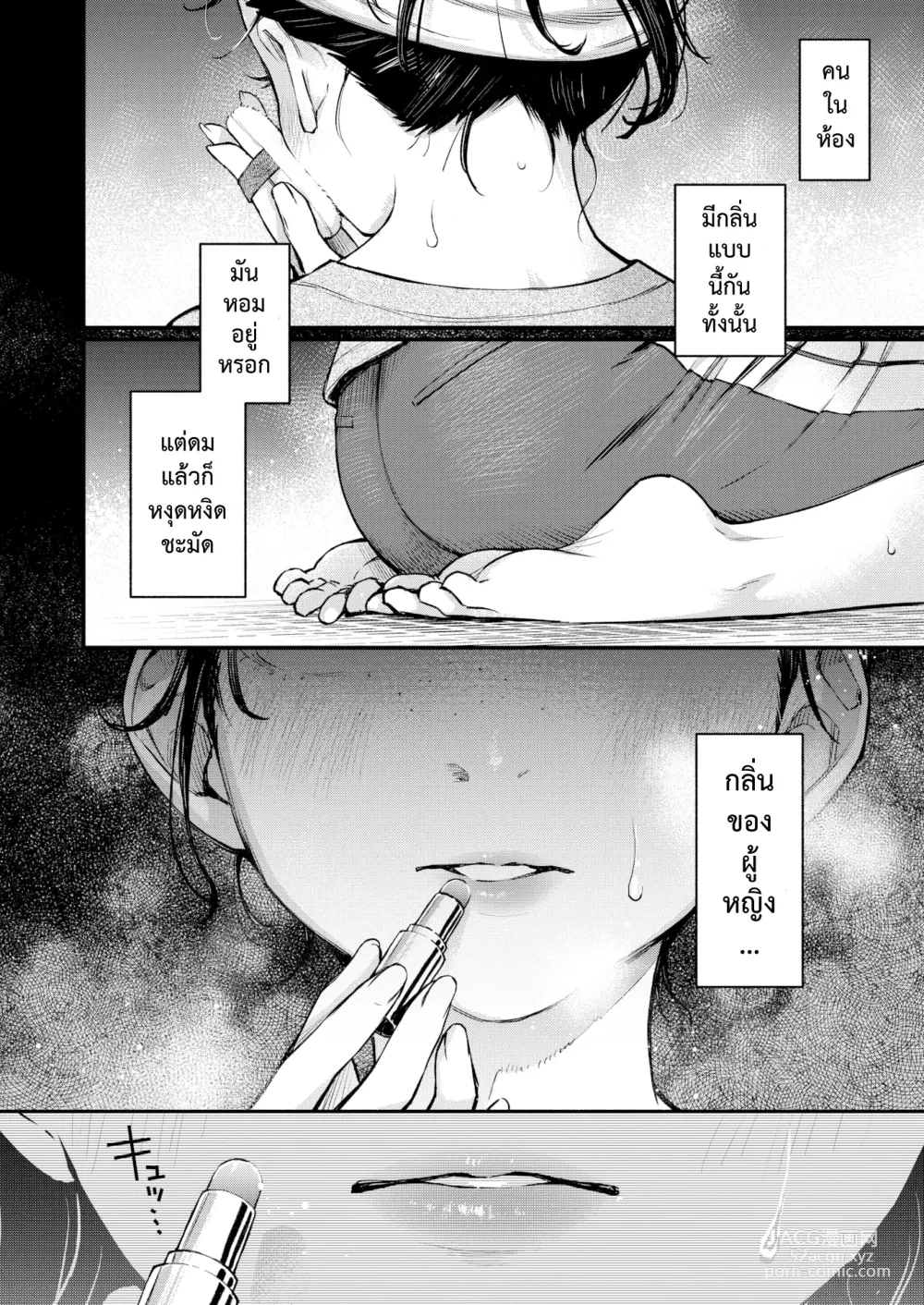 Page 7 of manga เพลงรักของคนหม่น #2 -บทอามาโนะ ยุยกะ-