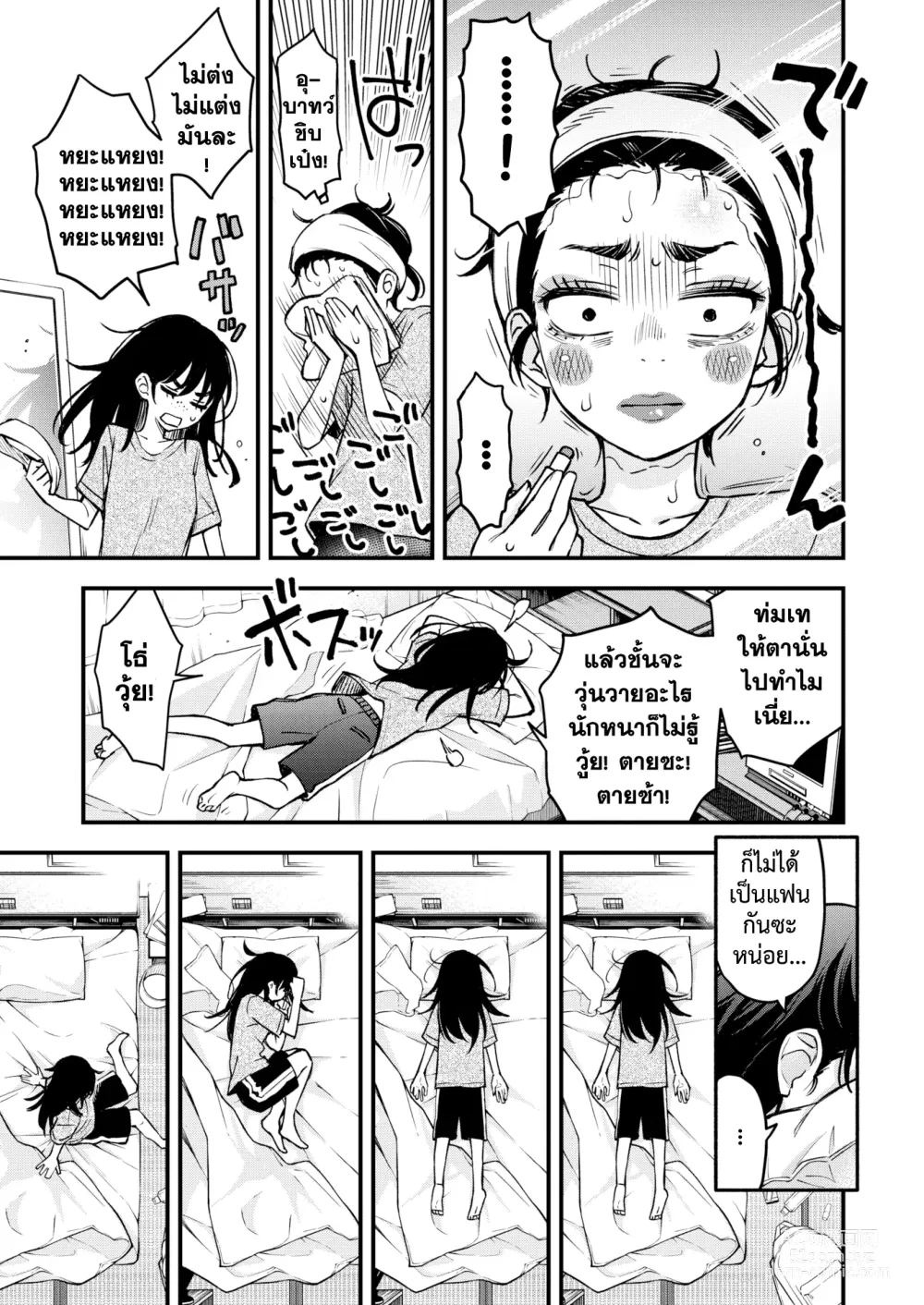 Page 8 of manga เพลงรักของคนหม่น #2 -บทอามาโนะ ยุยกะ-