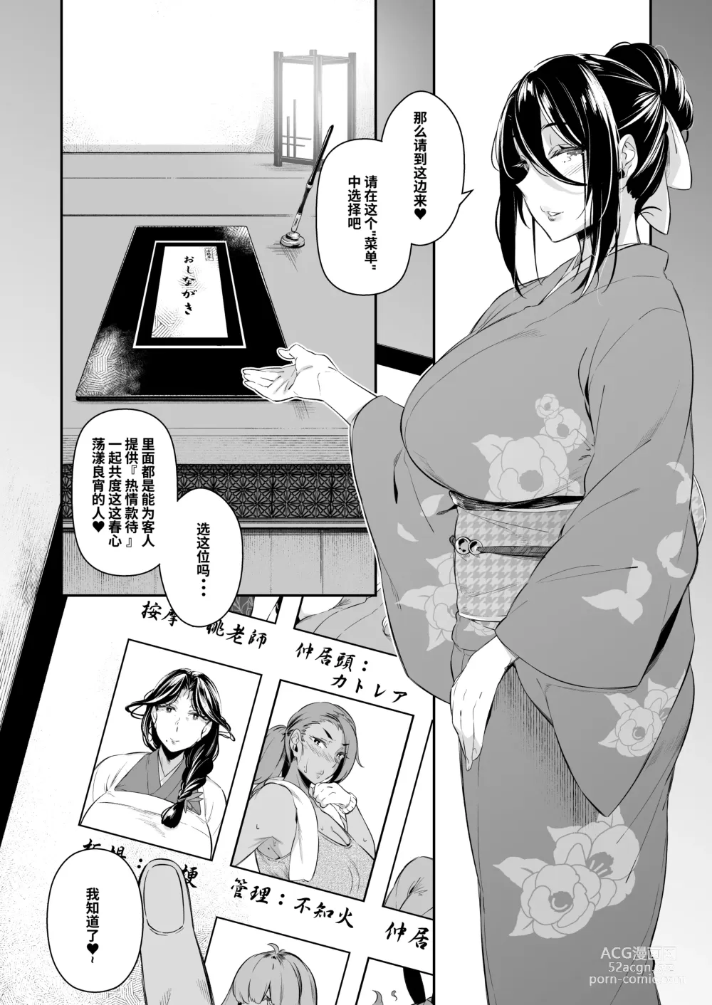 Page 3 of doujinshi Oshinagaki ~Kikyou~