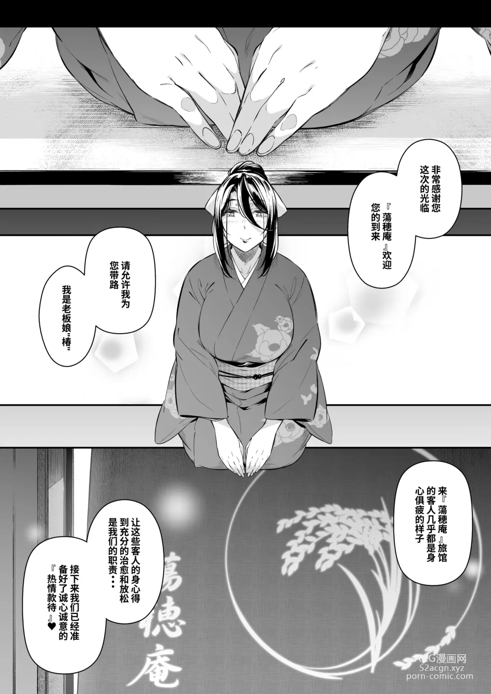 Page 4 of doujinshi Oshinagaki ~Kikyou~