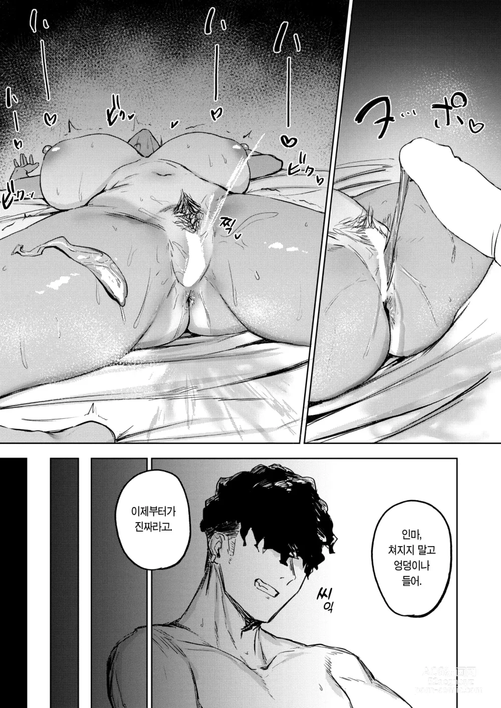Page 16 of manga 기분 좋은 것엔 거스를 수 없다