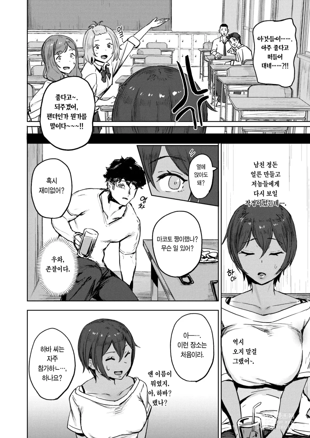 Page 5 of manga 기분 좋은 것엔 거스를 수 없다