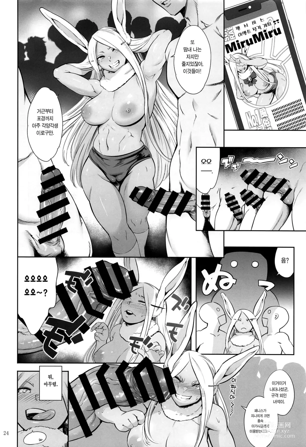 Page 23 of doujinshi 지명은 토끼입니까?