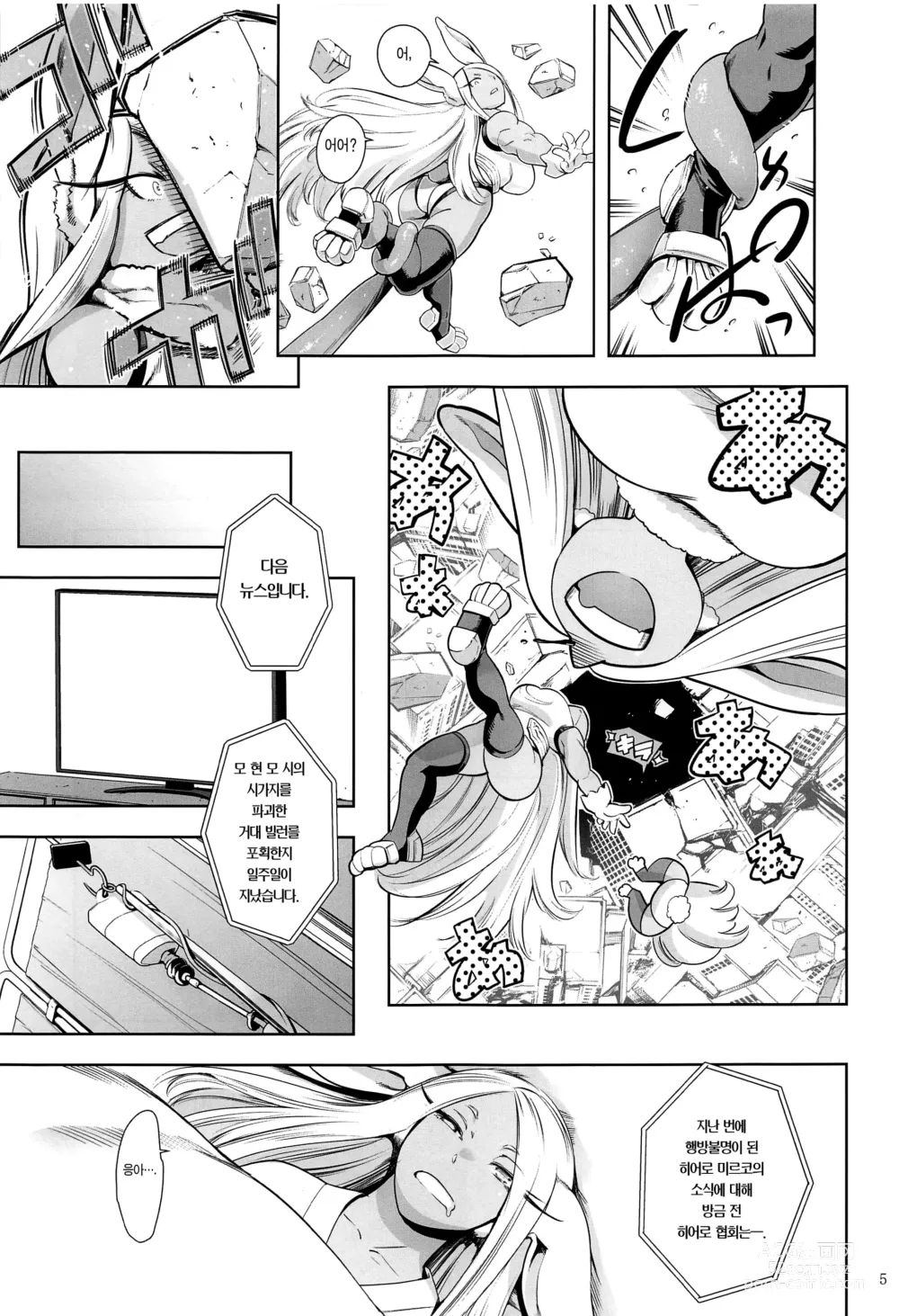 Page 4 of doujinshi 지명은 토끼입니까?
