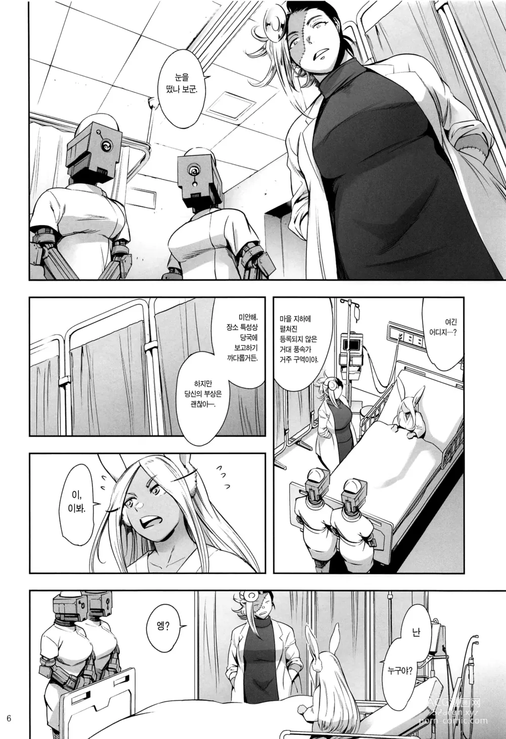 Page 5 of doujinshi 지명은 토끼입니까?