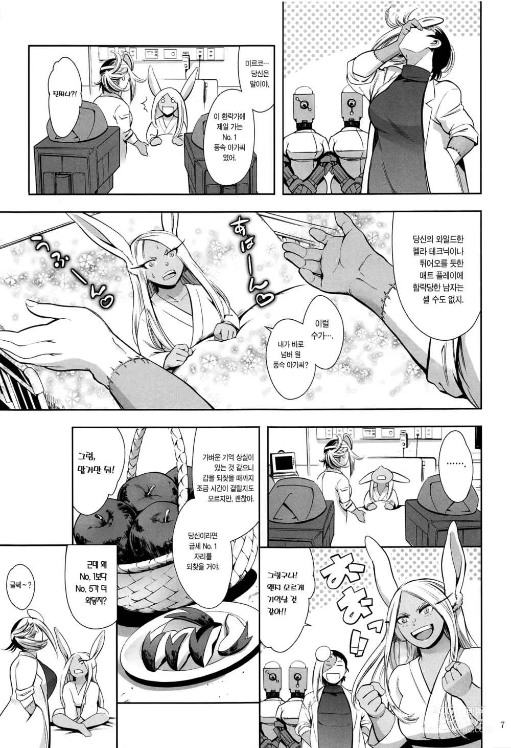 Page 6 of doujinshi 지명은 토끼입니까?
